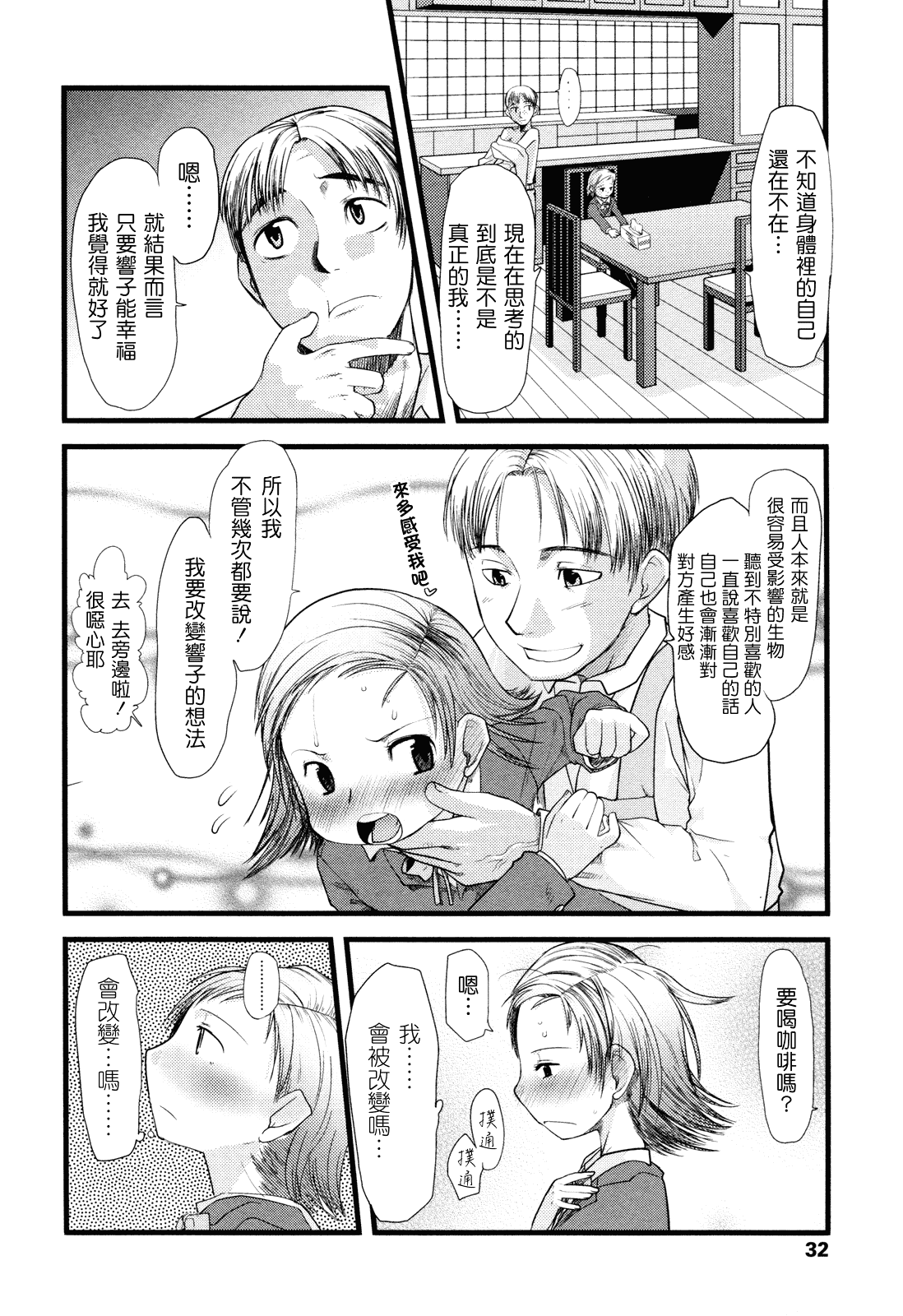 (成年コミック) [杉浦次郎] 俺の嫁メモリアル [Badluck1205#29] [中文]_第2集