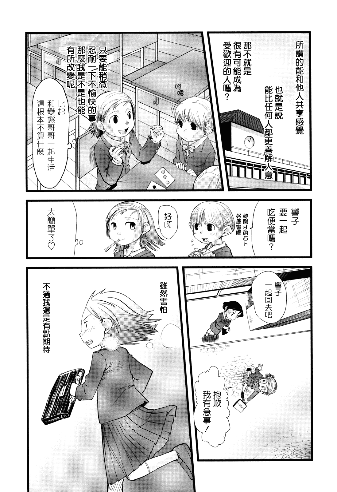 (成年コミック) [杉浦次郎] 俺の嫁メモリアル [Badluck1205#29] [中文]_第2集