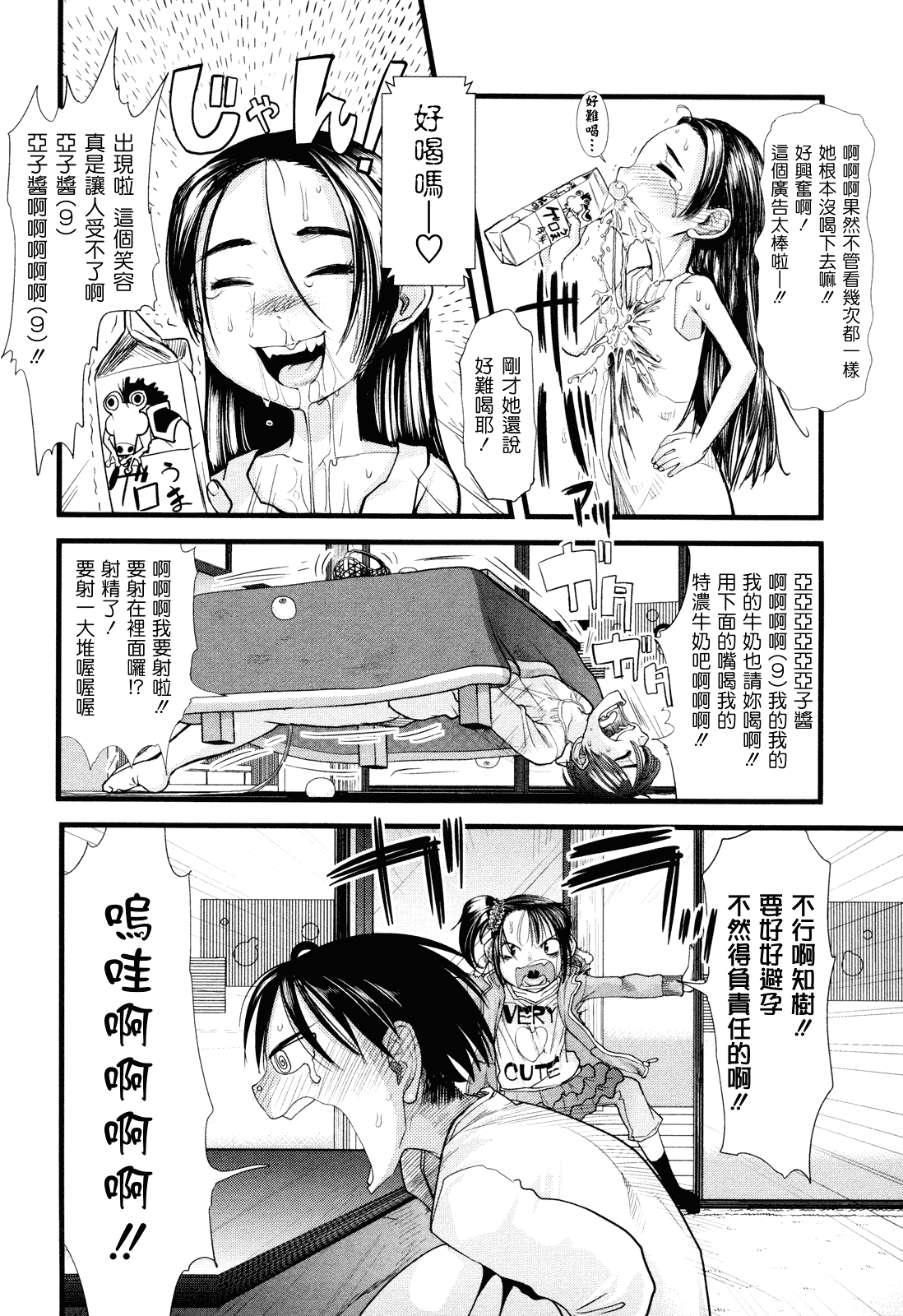 (成年コミック) [杉浦次郎] 俺の嫁メモリアル [Badluck1205#29] [中文]_第2集