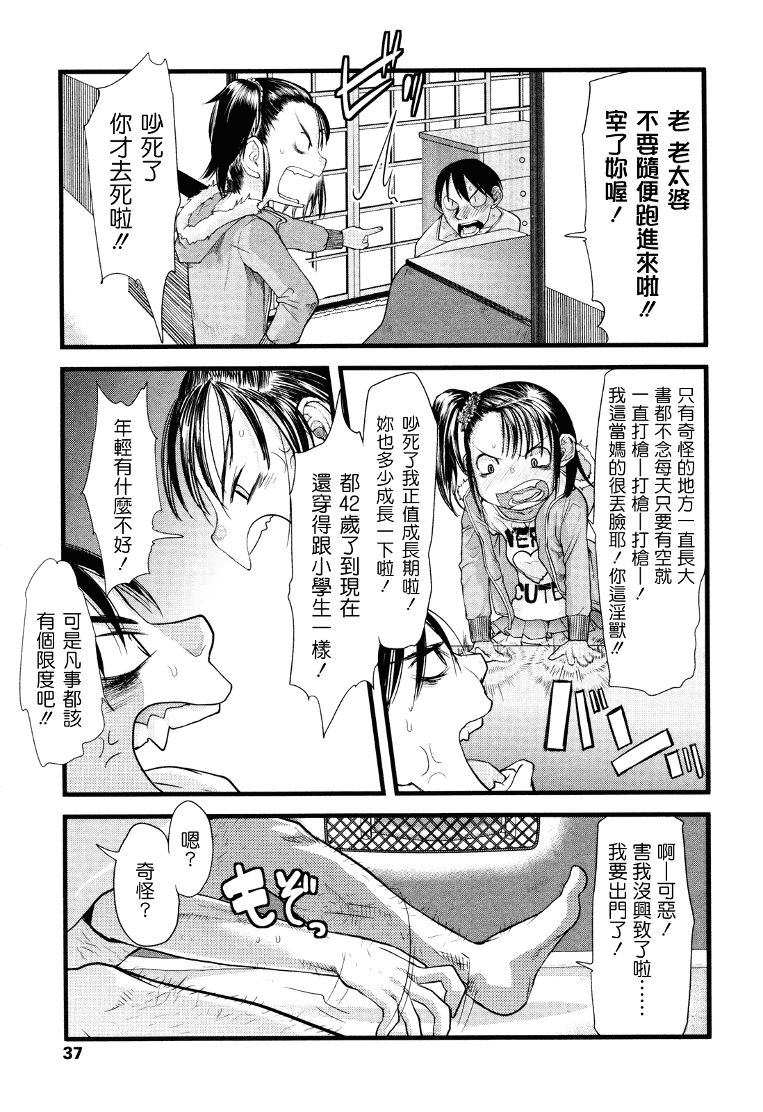 (成年コミック) [杉浦次郎] 俺の嫁メモリアル [Badluck1205#29] [中文]_第2集