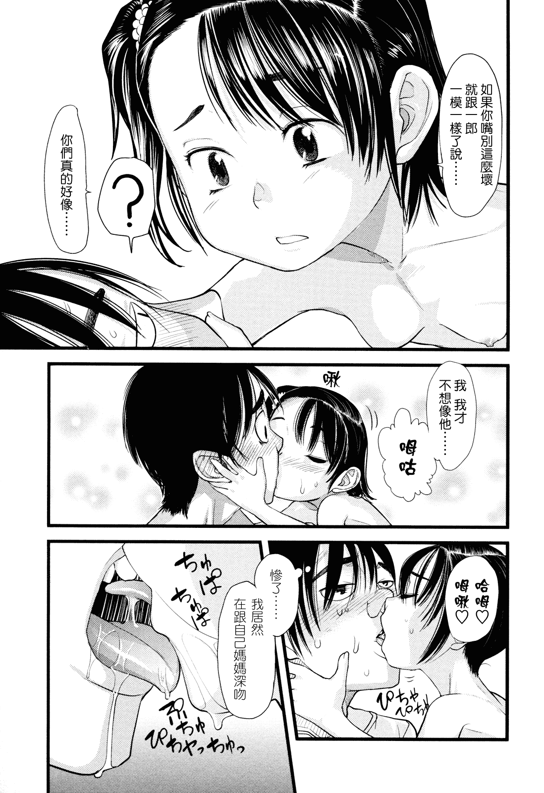 (成年コミック) [杉浦次郎] 俺の嫁メモリアル [Badluck1205#29] [中文]_第3集