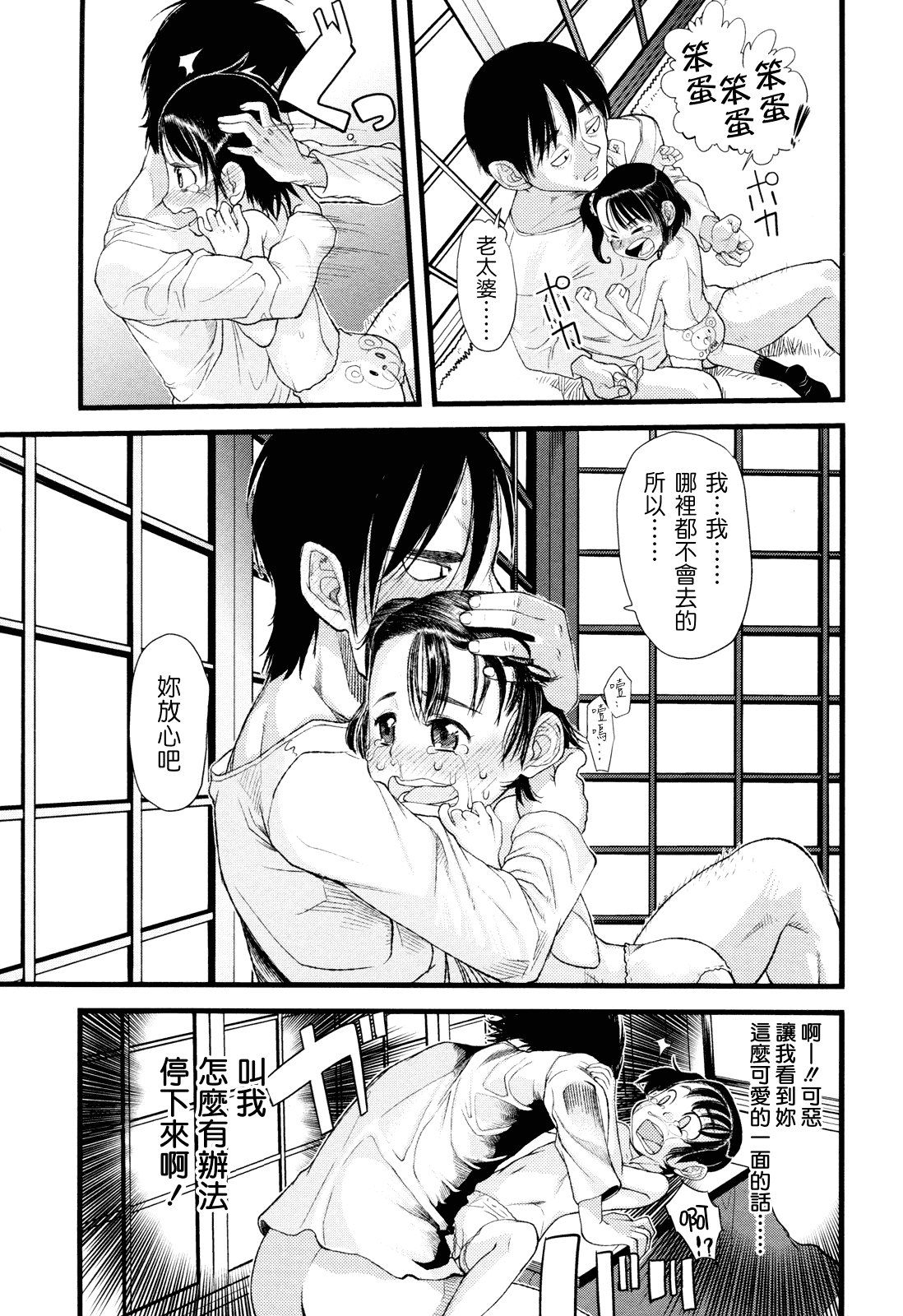 (成年コミック) [杉浦次郎] 俺の嫁メモリアル [Badluck1205#29] [中文]_第3集