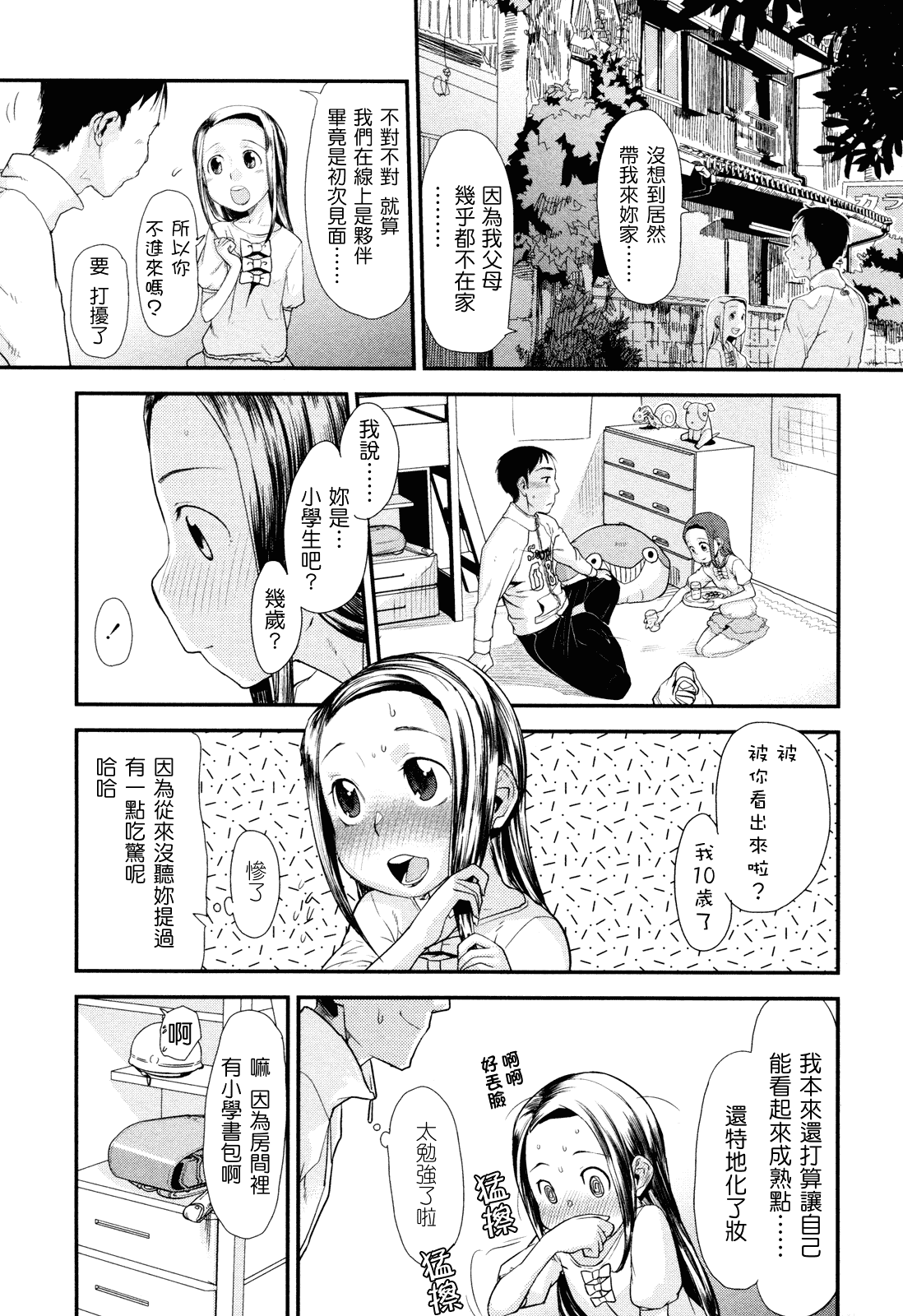(成年コミック) [杉浦次郎] 俺の嫁メモリアル [Badluck1205#29] [中文]_第4集
