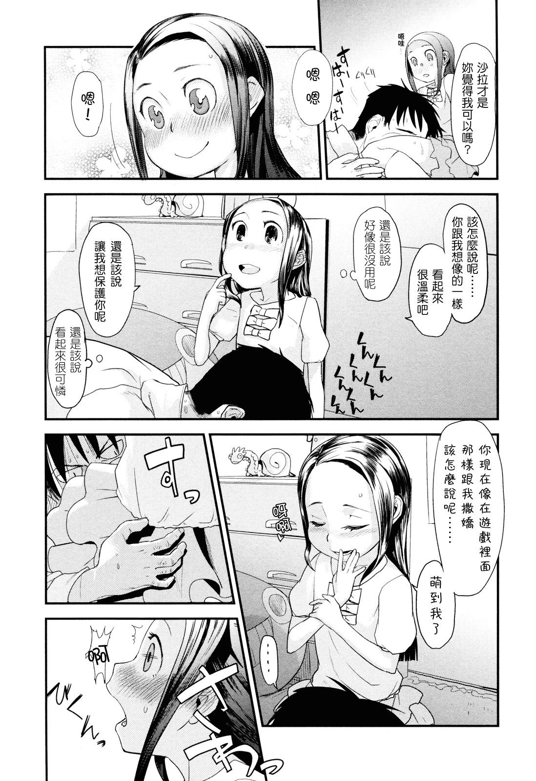 (成年コミック) [杉浦次郎] 俺の嫁メモリアル [Badluck1205#29] [中文]_第4集