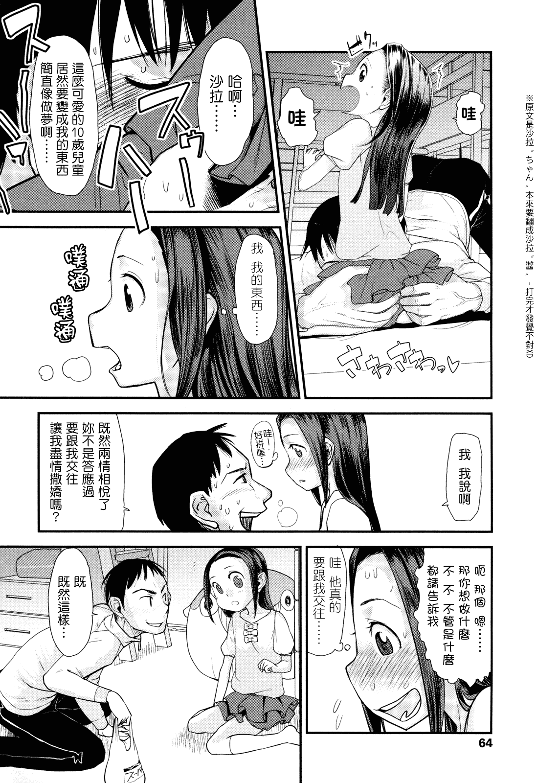 (成年コミック) [杉浦次郎] 俺の嫁メモリアル [Badluck1205#29] [中文]_第4集