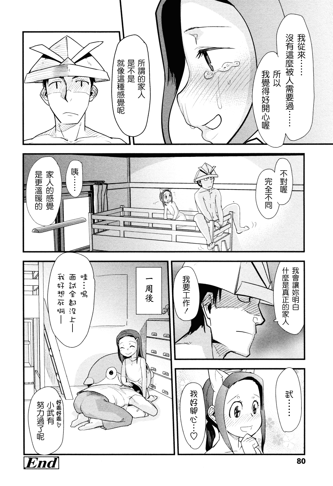 (成年コミック) [杉浦次郎] 俺の嫁メモリアル [Badluck1205#29] [中文]_第4集