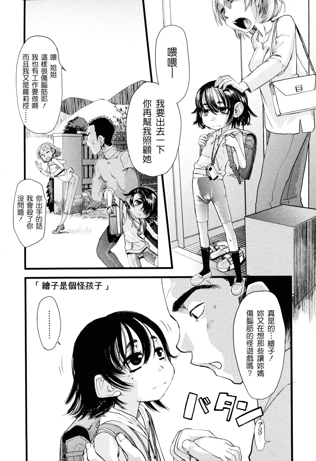 (成年コミック) [杉浦次郎] 俺の嫁メモリアル [Badluck1205#29] [中文]_第5集