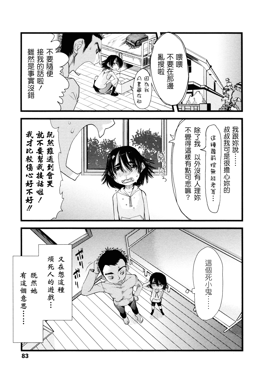 (成年コミック) [杉浦次郎] 俺の嫁メモリアル [Badluck1205#29] [中文]_第5集