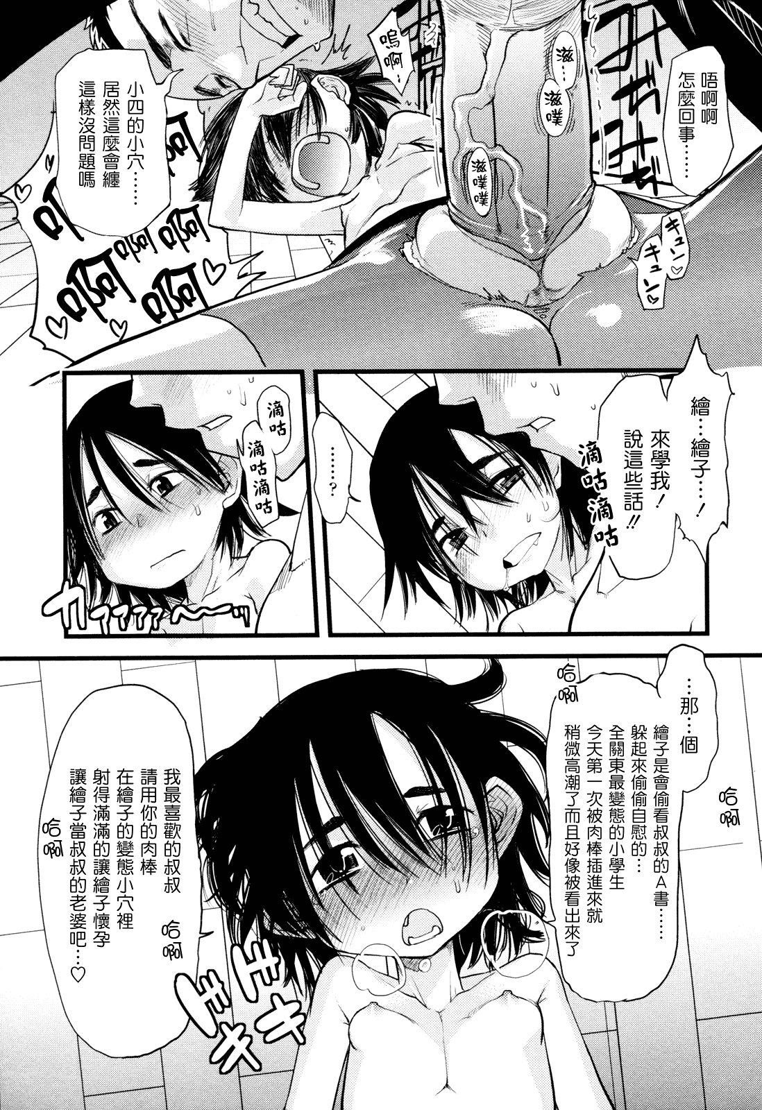 (成年コミック) [杉浦次郎] 俺の嫁メモリアル [Badluck1205#29] [中文]_第5集