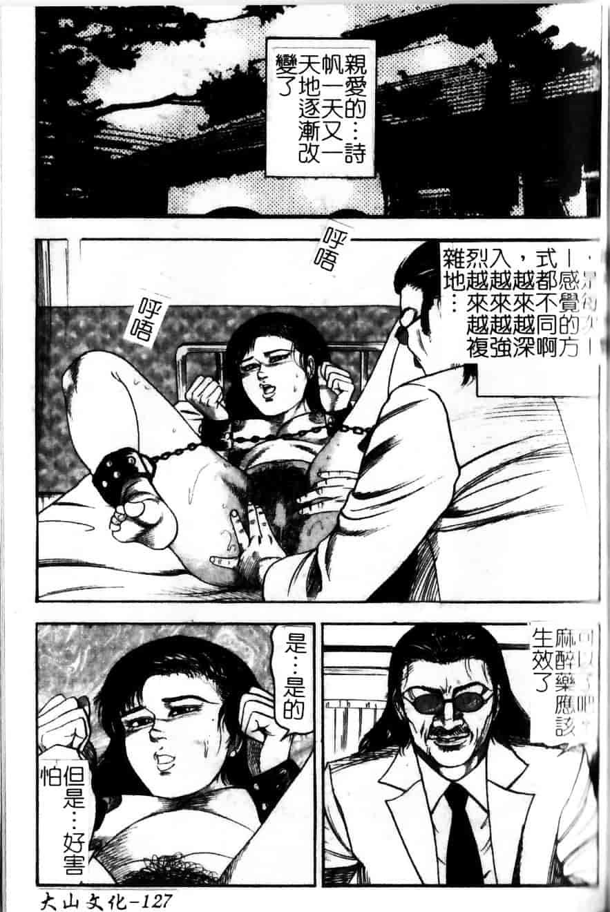 [三条由美] 少女妻·淫獣調教_第6集