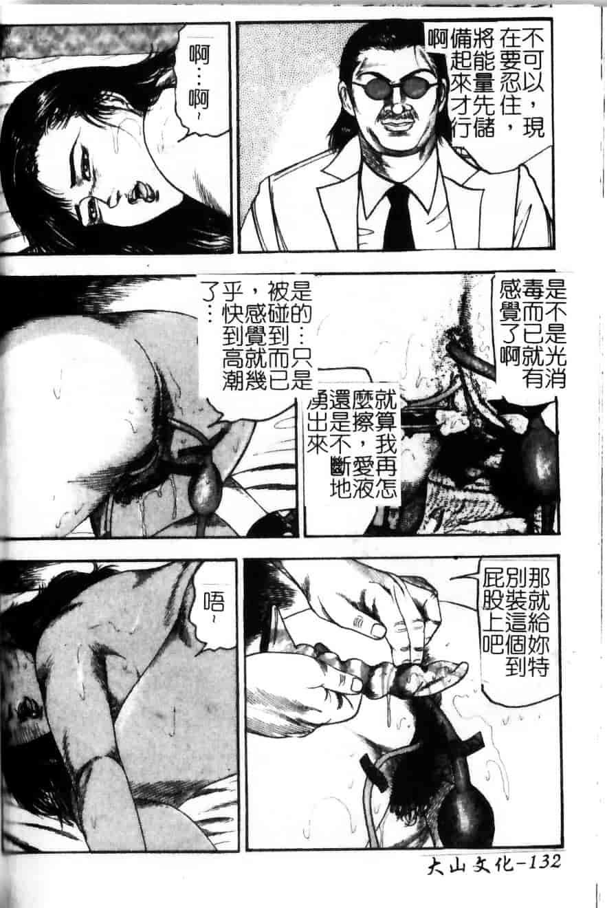 [三条由美] 少女妻·淫獣調教_第7集