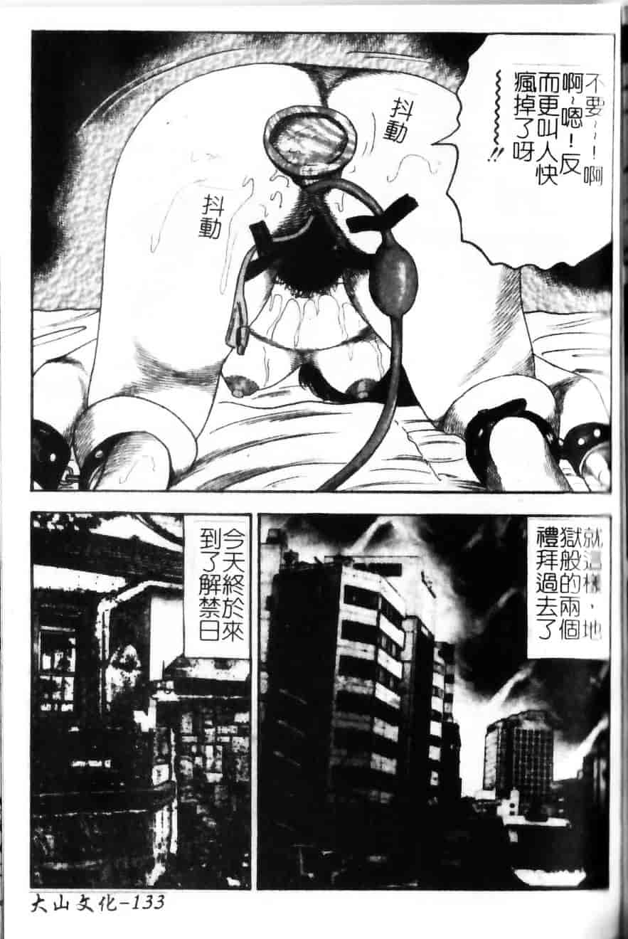 [三条由美] 少女妻·淫獣調教_第7集