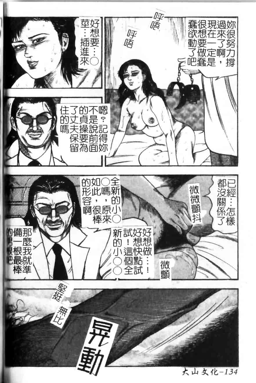 [三条由美] 少女妻·淫獣調教_第7集