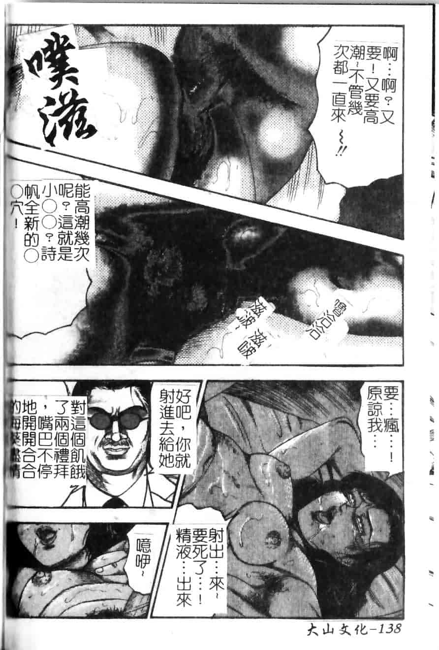 [三条由美] 少女妻·淫獣調教_第7集