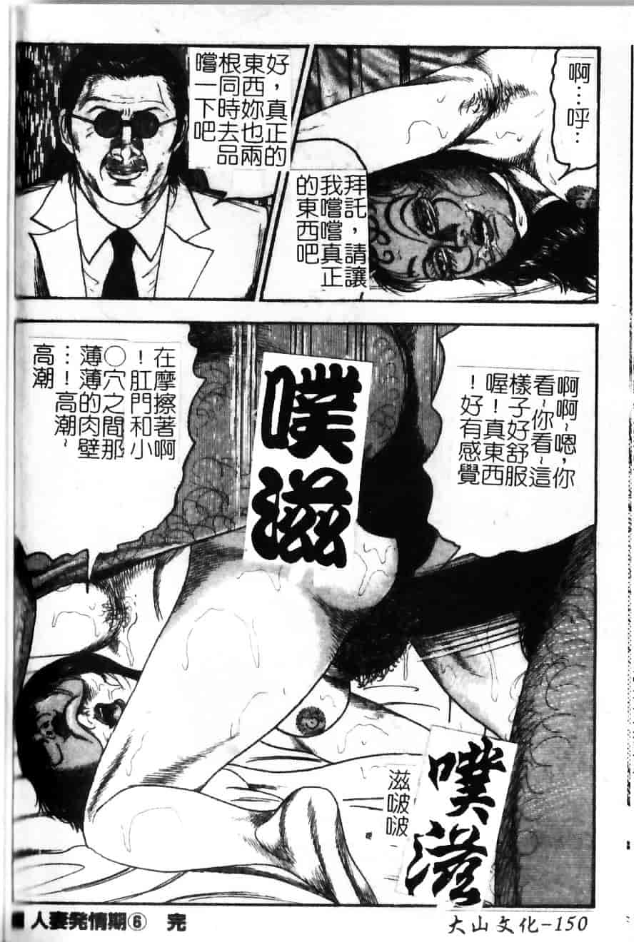 [三条由美] 少女妻·淫獣調教_第7集