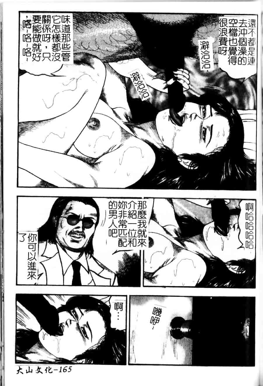 [三条由美] 少女妻·淫獣調教_第8集