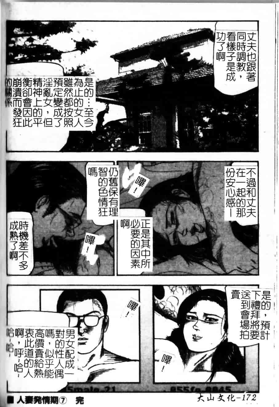 [三条由美] 少女妻·淫獣調教_第8集