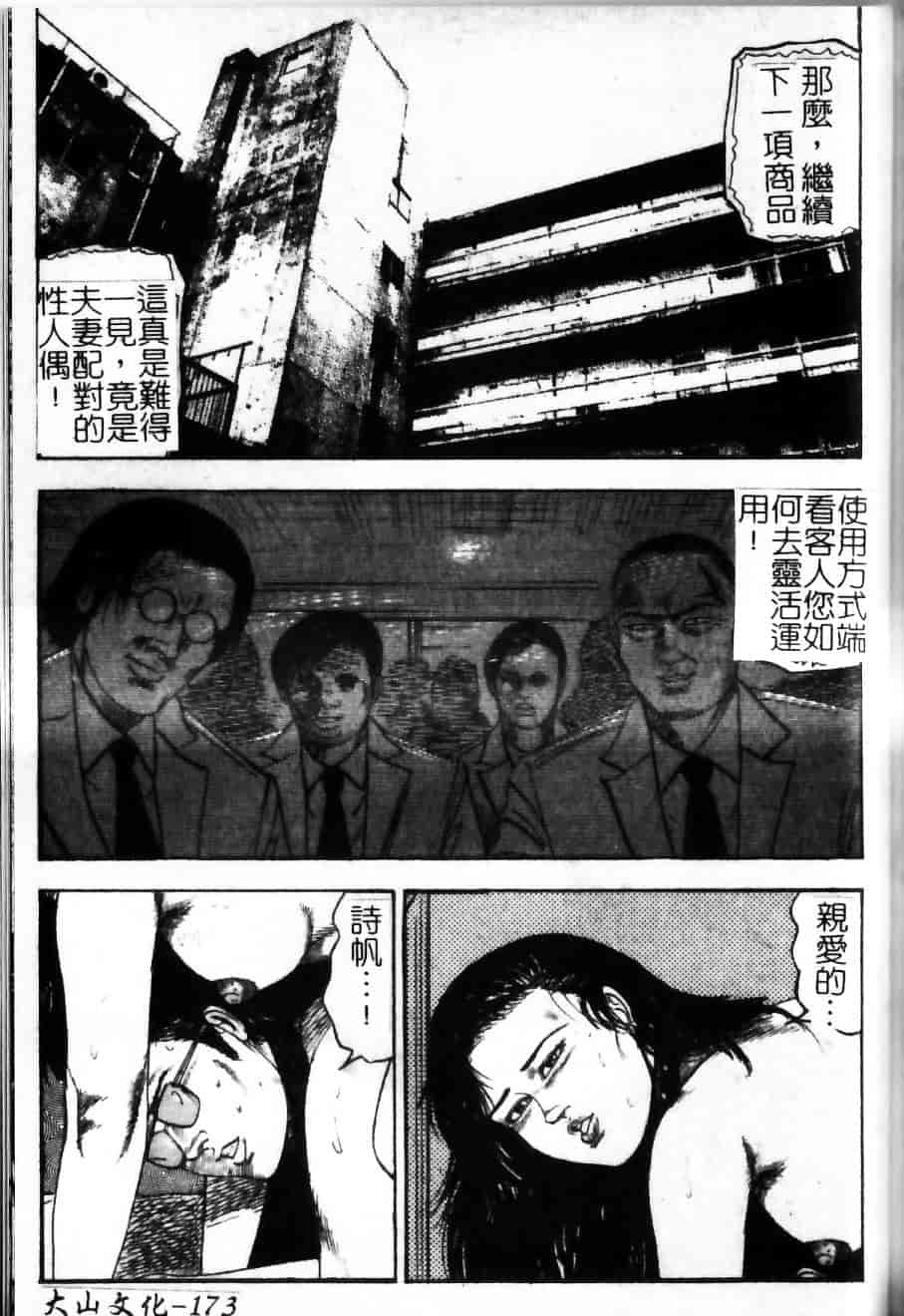 [三条由美] 少女妻·淫獣調教_第8集