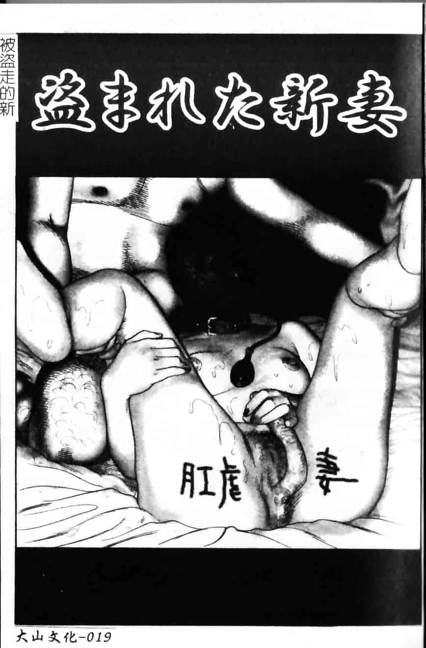 [三条由美] 少女妻·淫獣調教_第1集