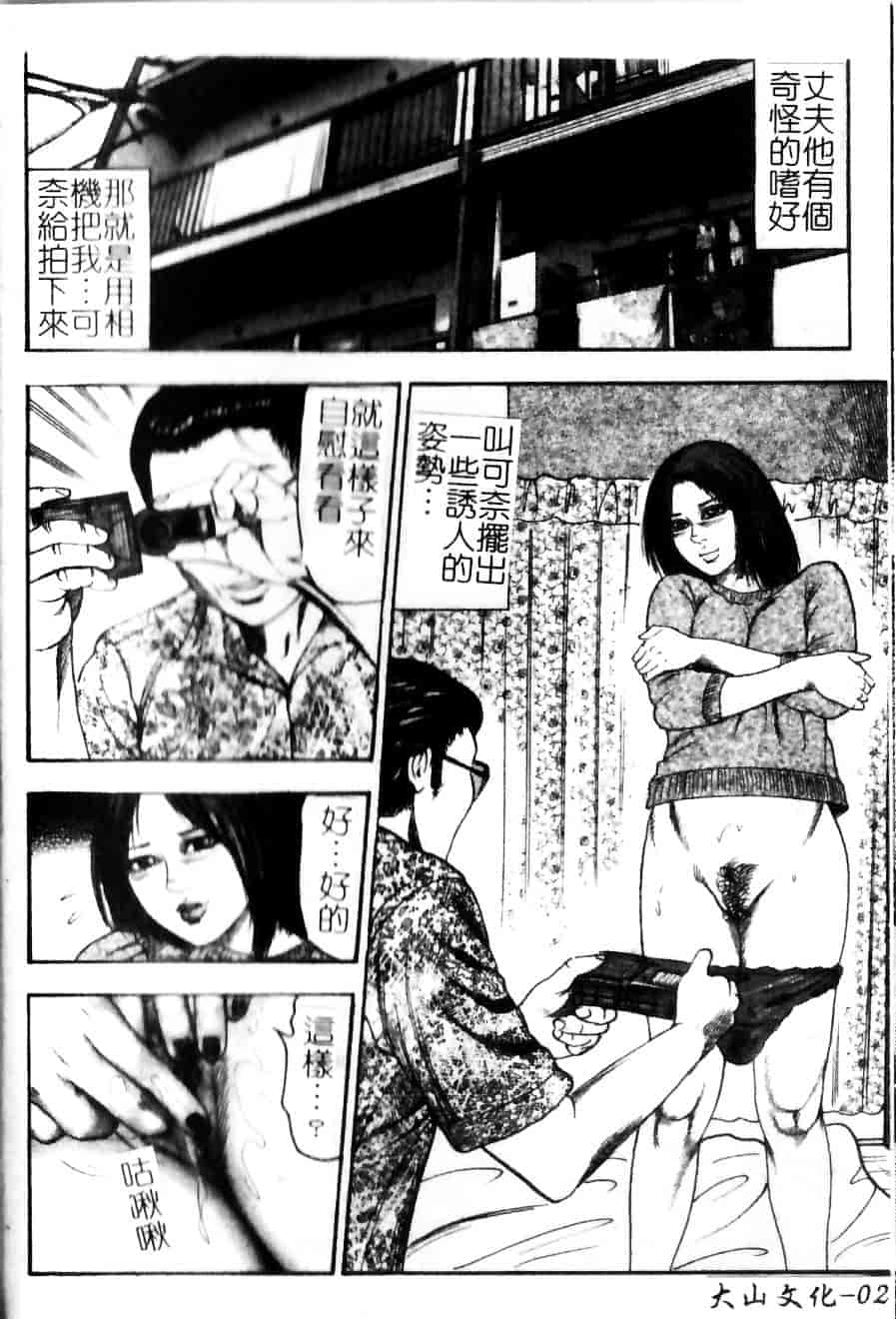 [三条由美] 少女妻·淫獣調教_第1集