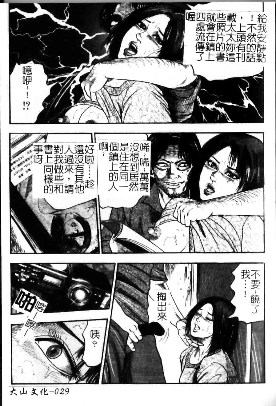 [三条由美] 少女妻·淫獣調教_第2集