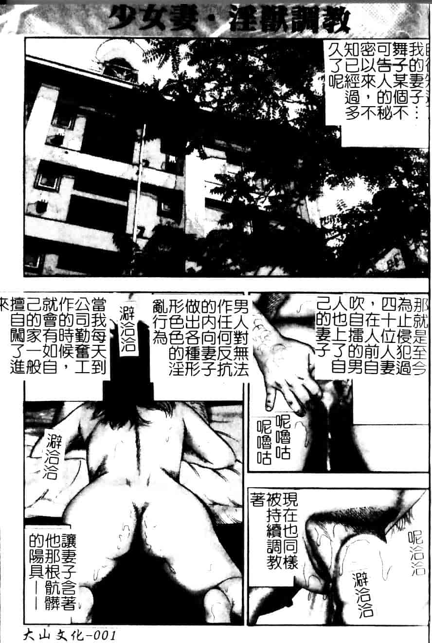 [三条由美] 少女妻·淫獣調教_第1集
