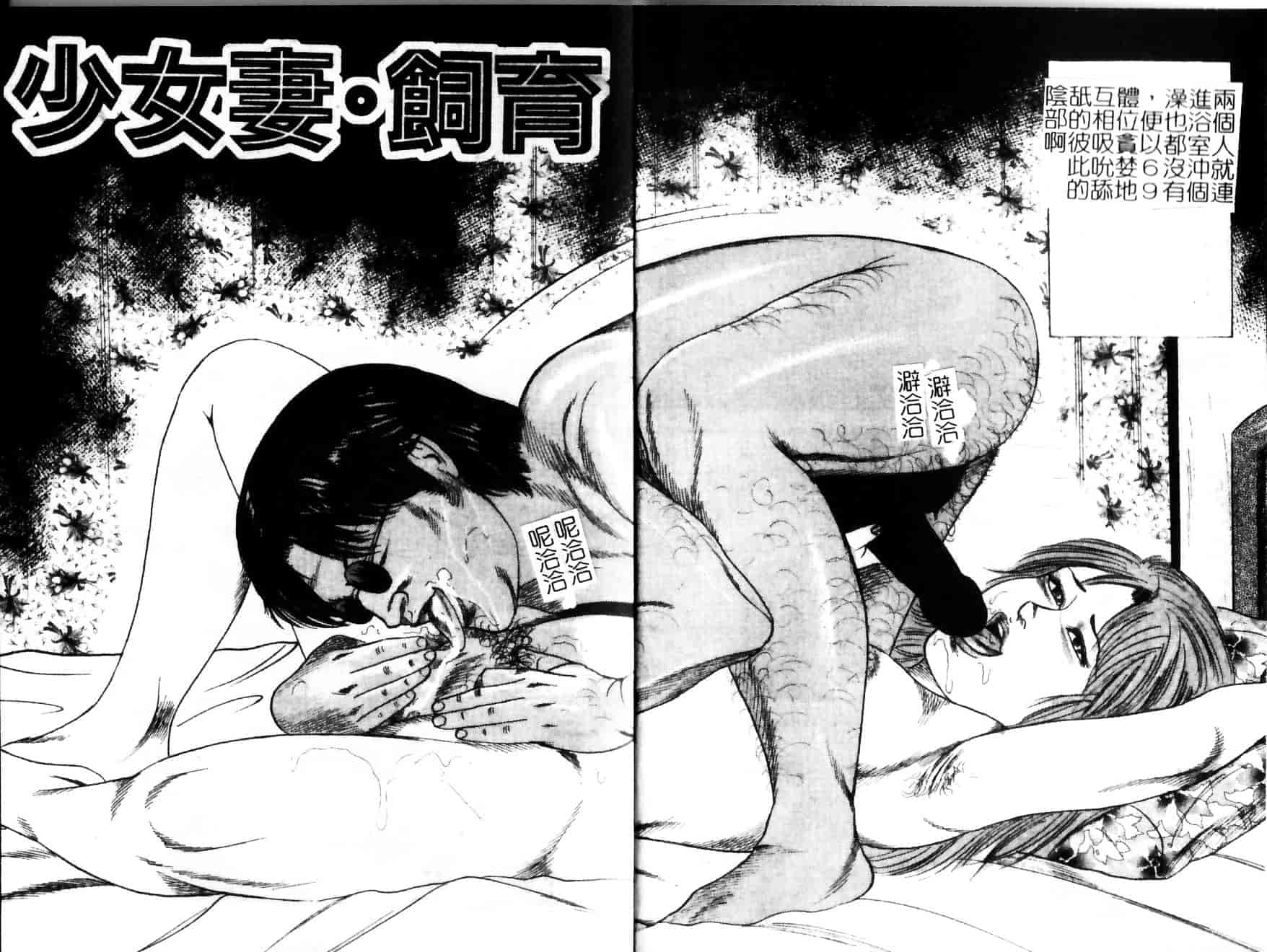 [三条由美] 少女妻·淫獣調教_第1集