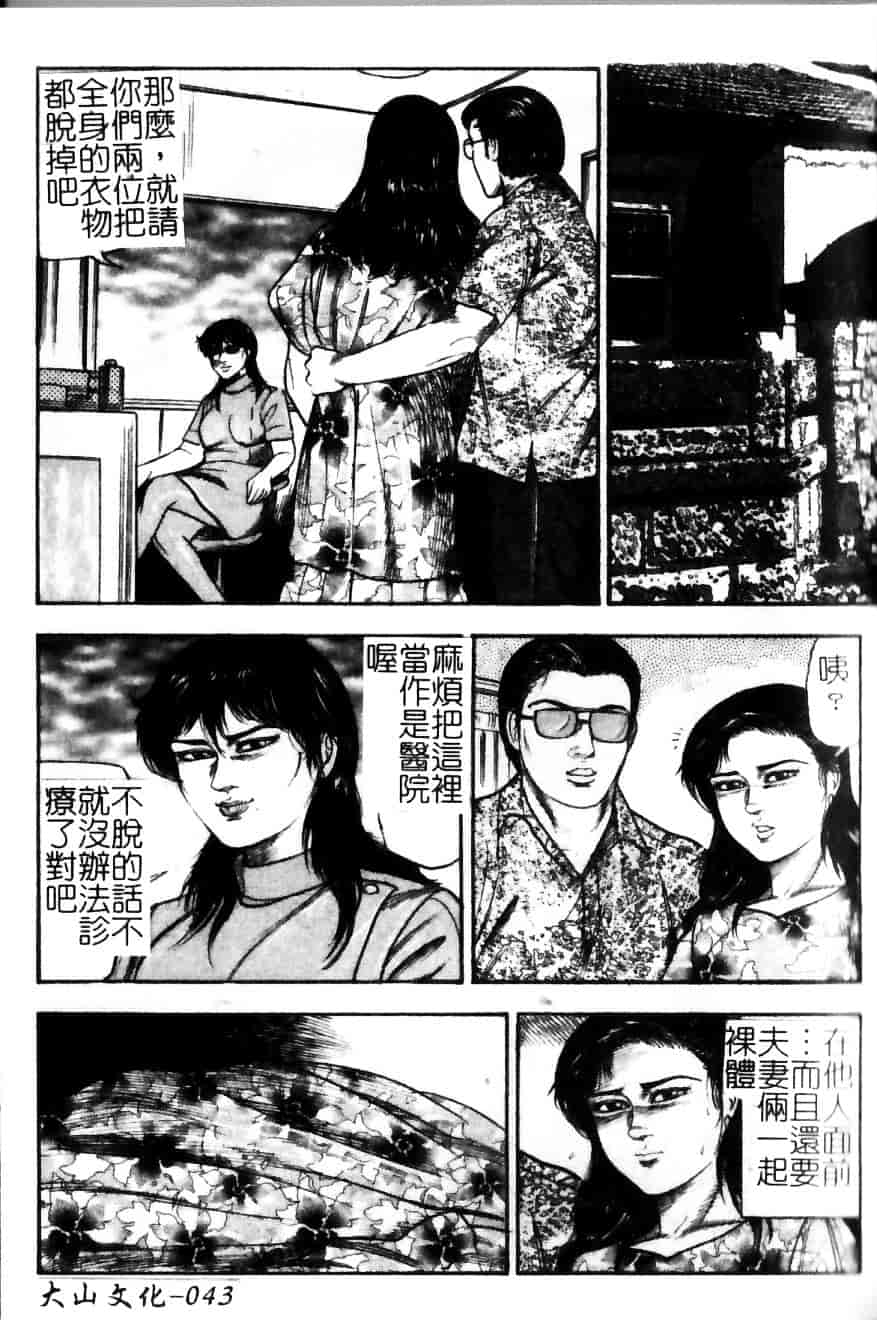 [三条由美] 少女妻·淫獣調教_第3集