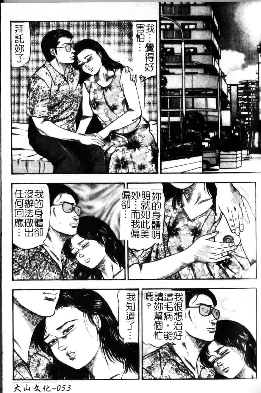 [三条由美] 少女妻·淫獣調教_第3集