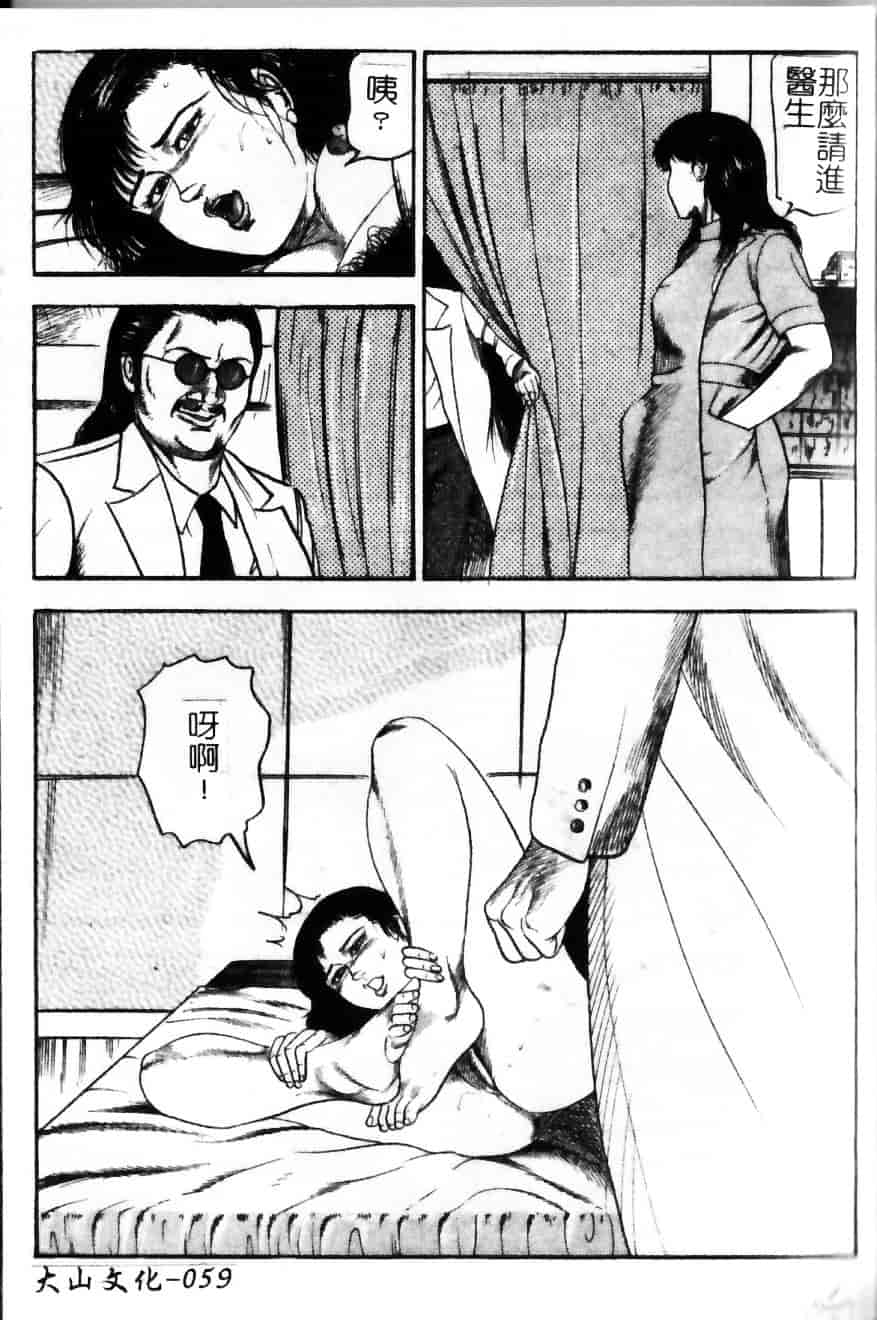 [三条由美] 少女妻·淫獣調教_第3集