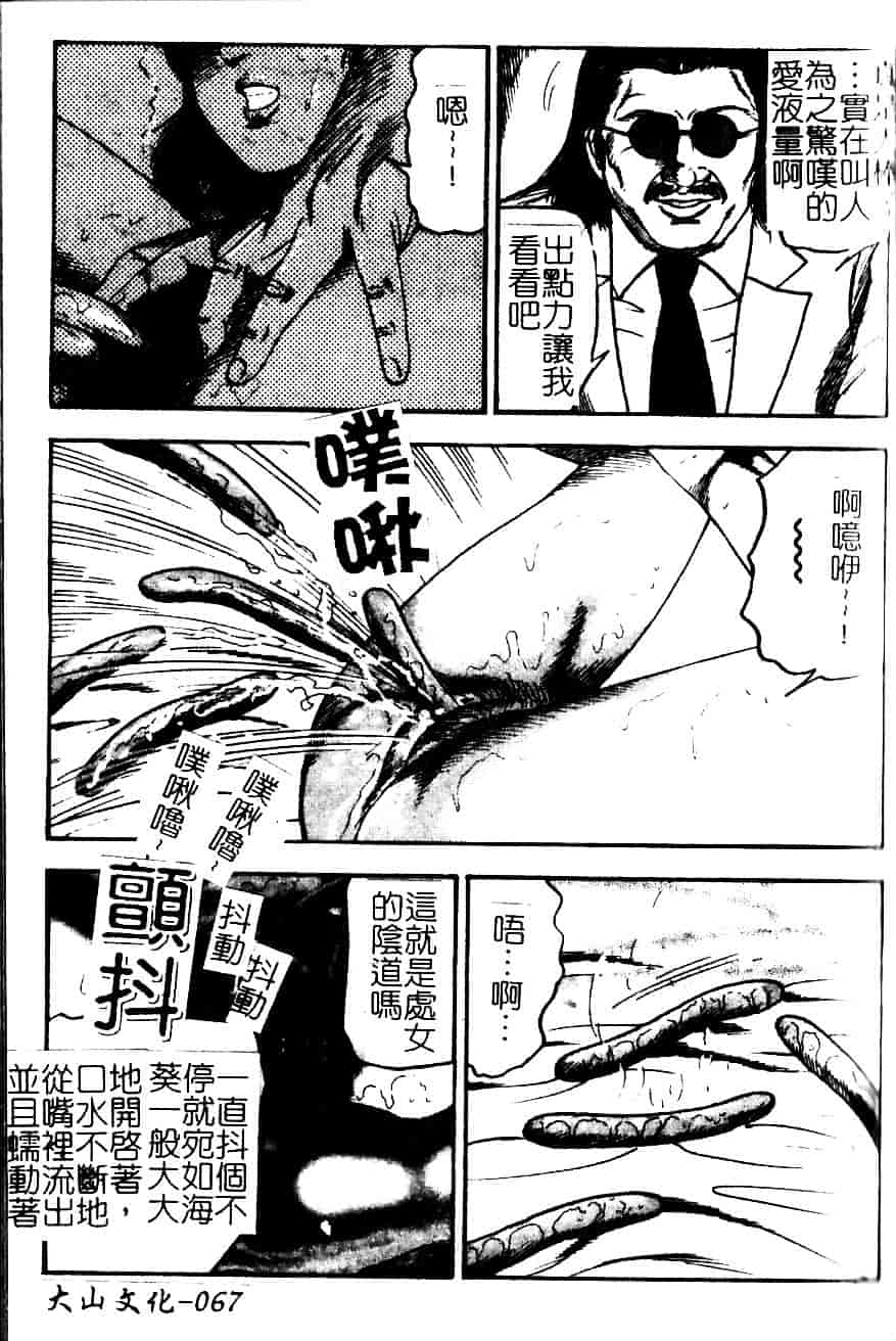 [三条由美] 少女妻·淫獣調教_第4集