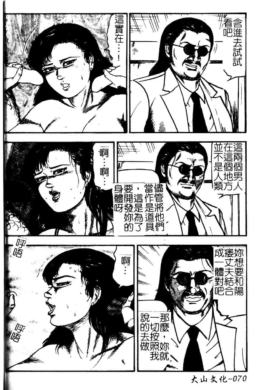 [三条由美] 少女妻·淫獣調教_第4集