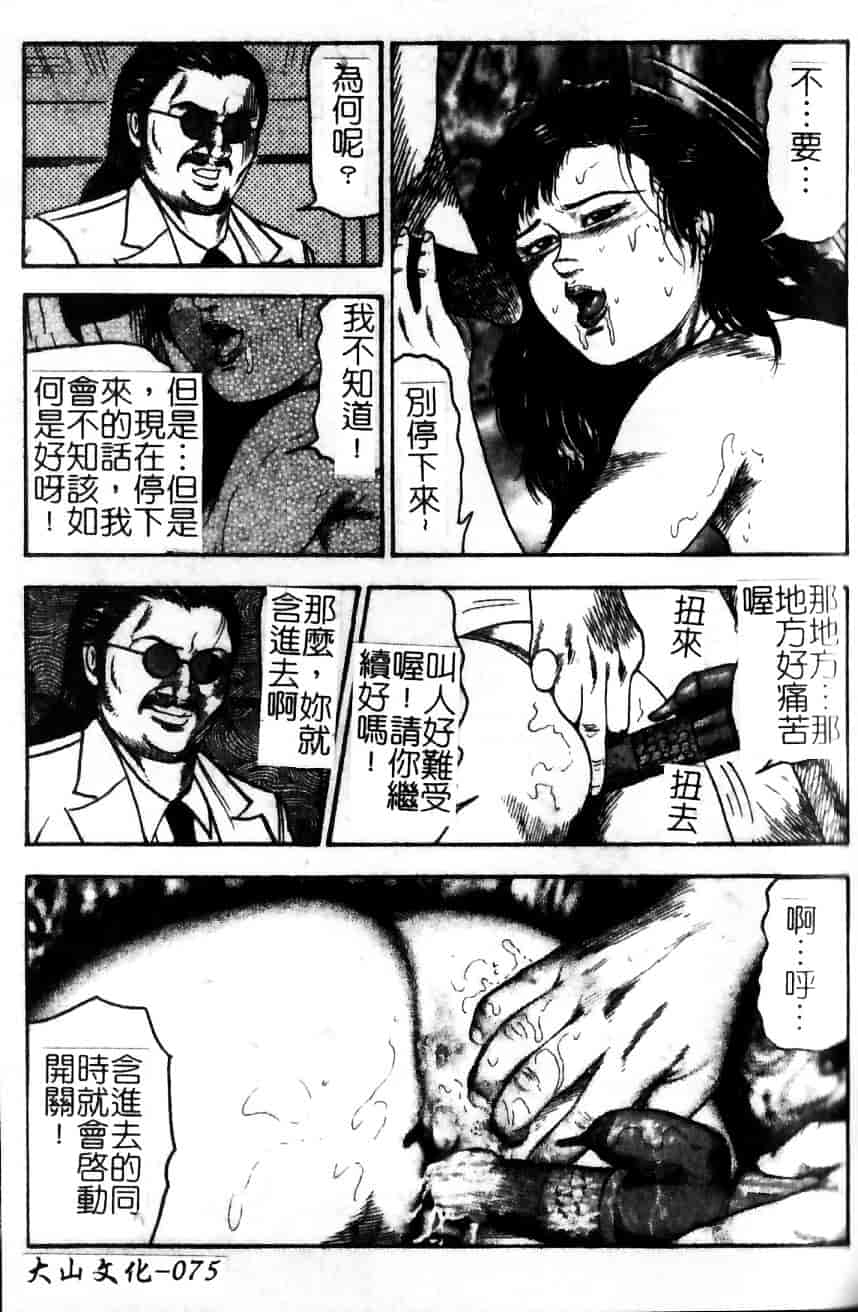 [三条由美] 少女妻·淫獣調教_第4集