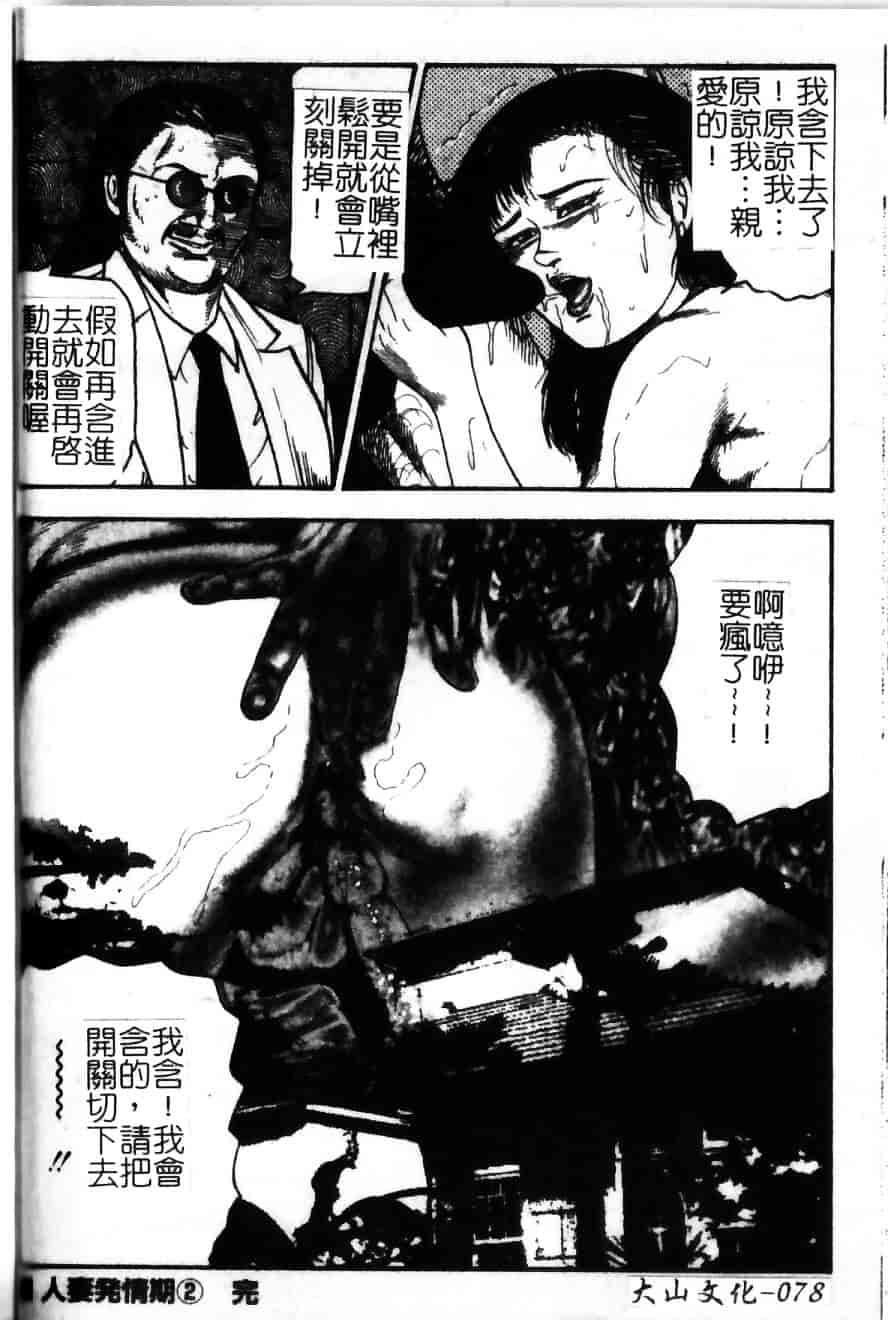 [三条由美] 少女妻·淫獣調教_第4集
