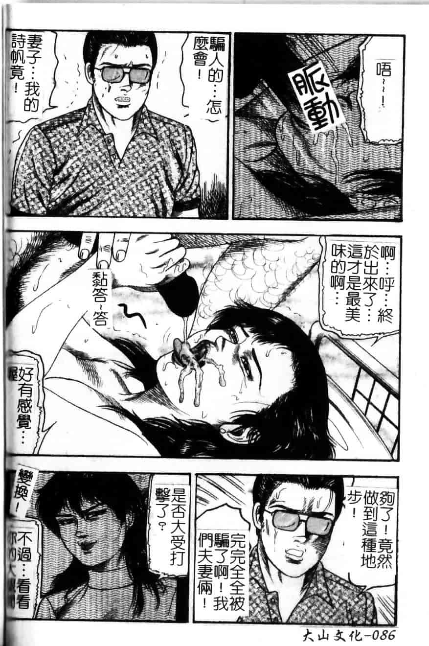 [三条由美] 少女妻·淫獣調教_第4集