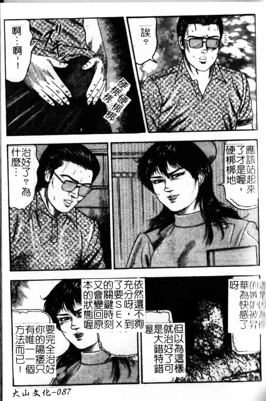 [三条由美] 少女妻·淫獣調教_第4集