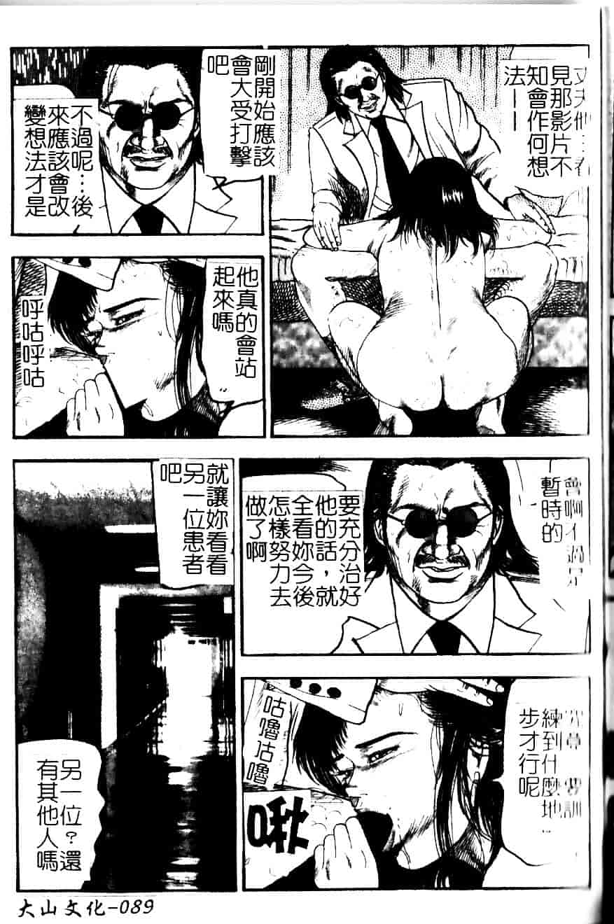 [三条由美] 少女妻·淫獣調教_第5集