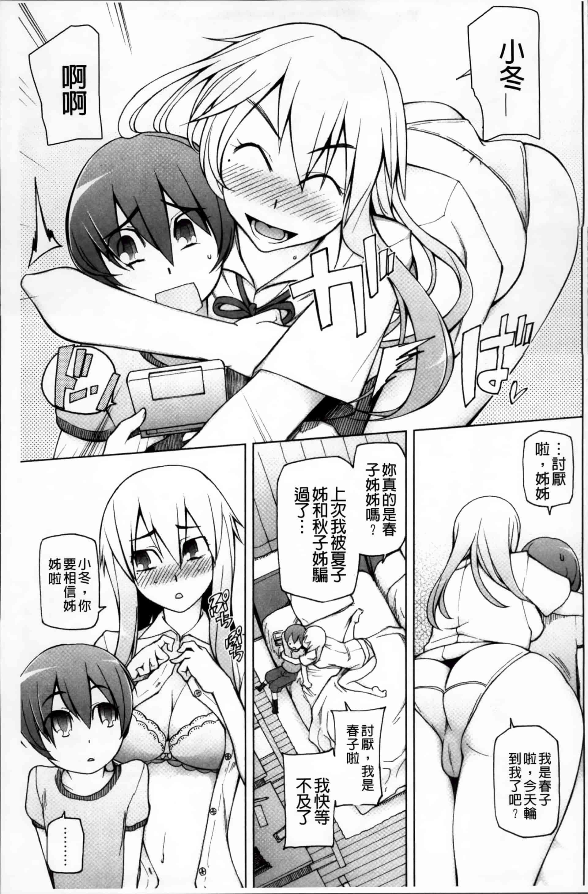 [三糸シド] 絶対受精·ナマハメ少女 [200MB掃圖組]_第5集