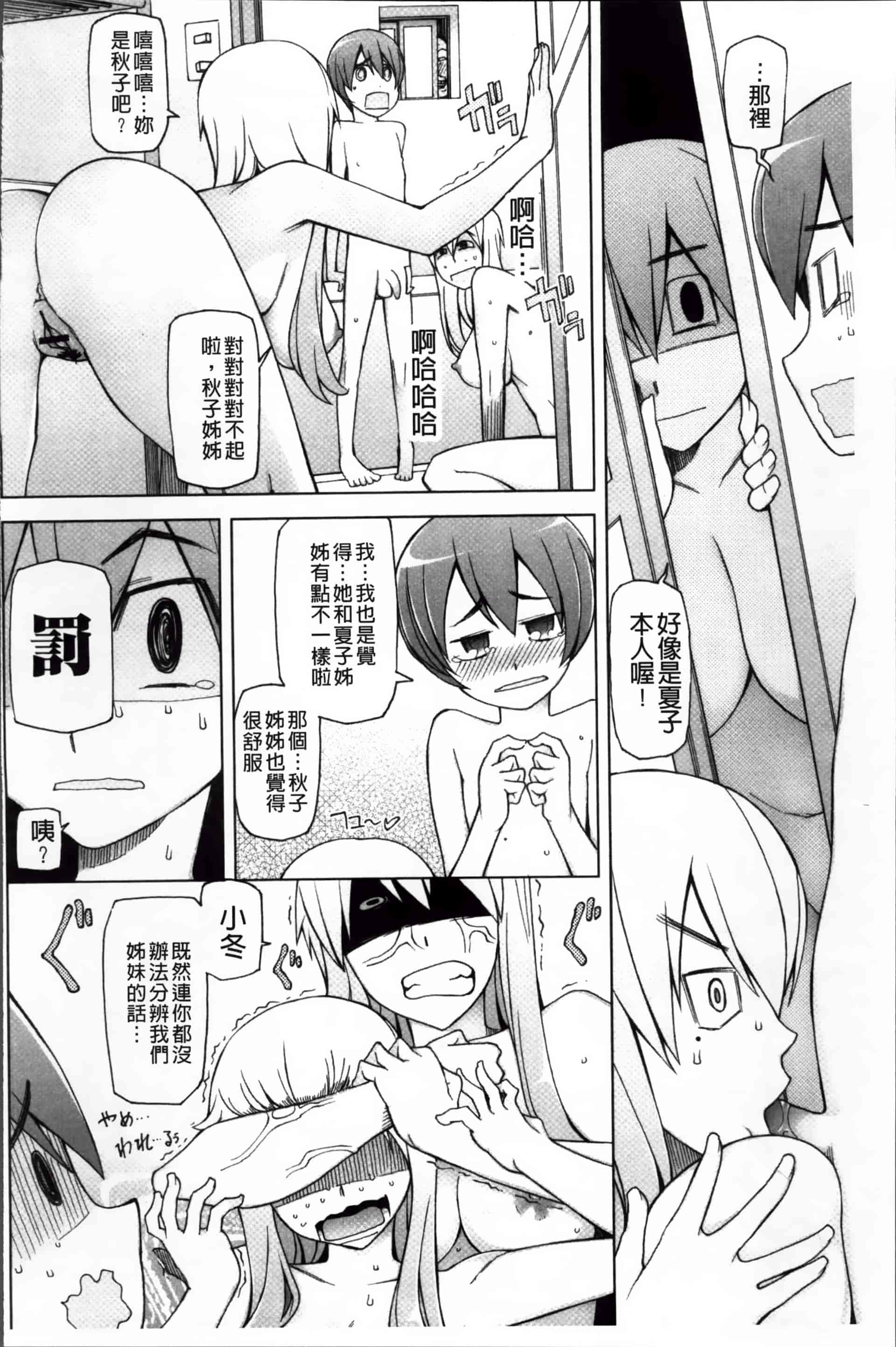 [三糸シド] 絶対受精·ナマハメ少女 [200MB掃圖組]_第6集