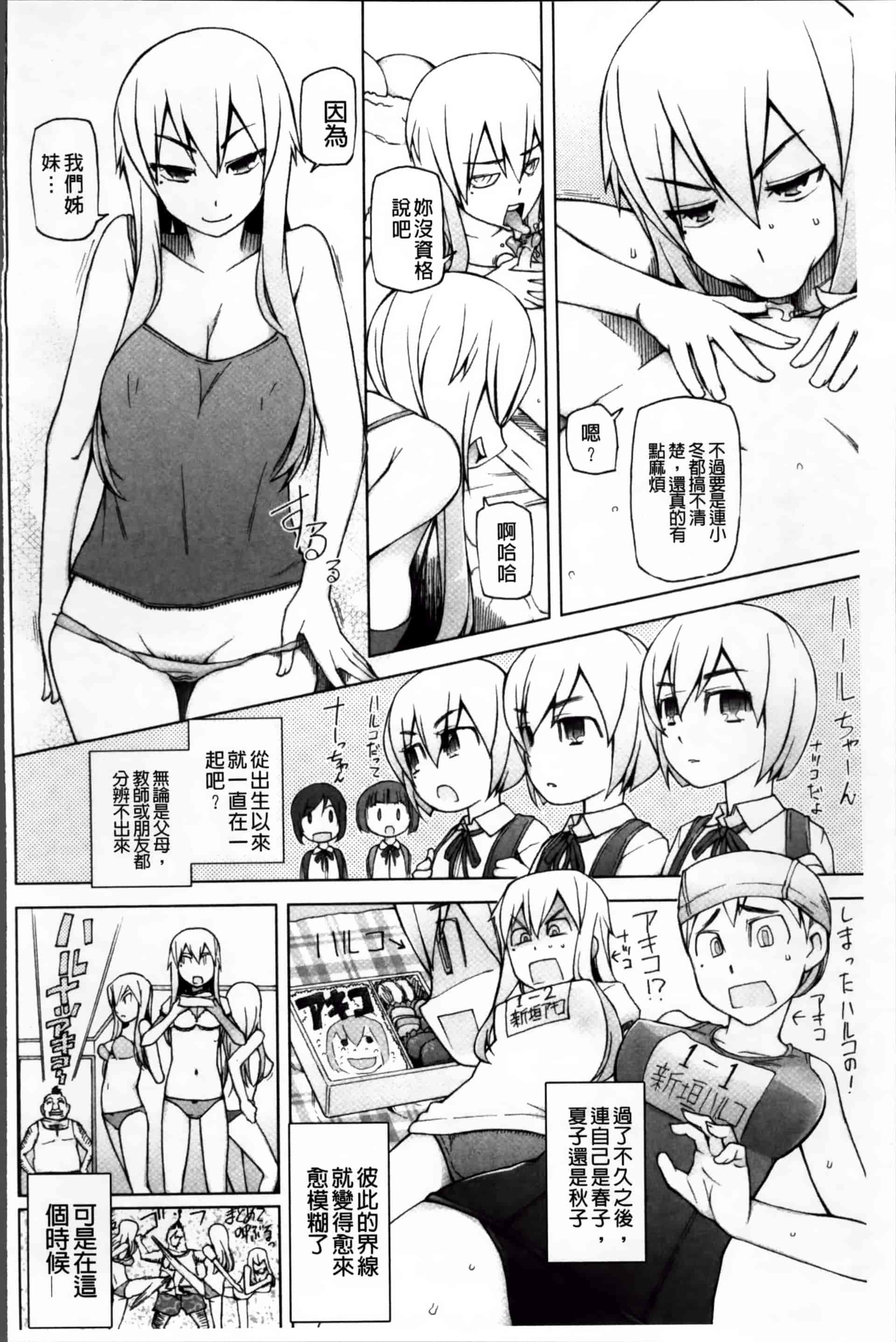 [三糸シド] 絶対受精·ナマハメ少女 [200MB掃圖組]_第6集