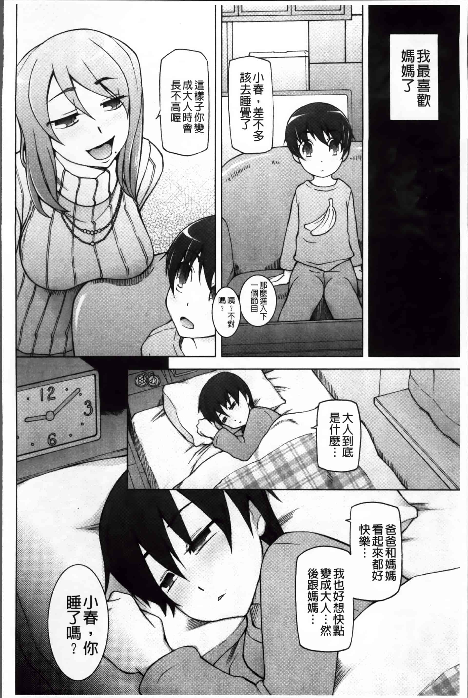[三糸シド] 絶対受精·ナマハメ少女 [200MB掃圖組]_第9集