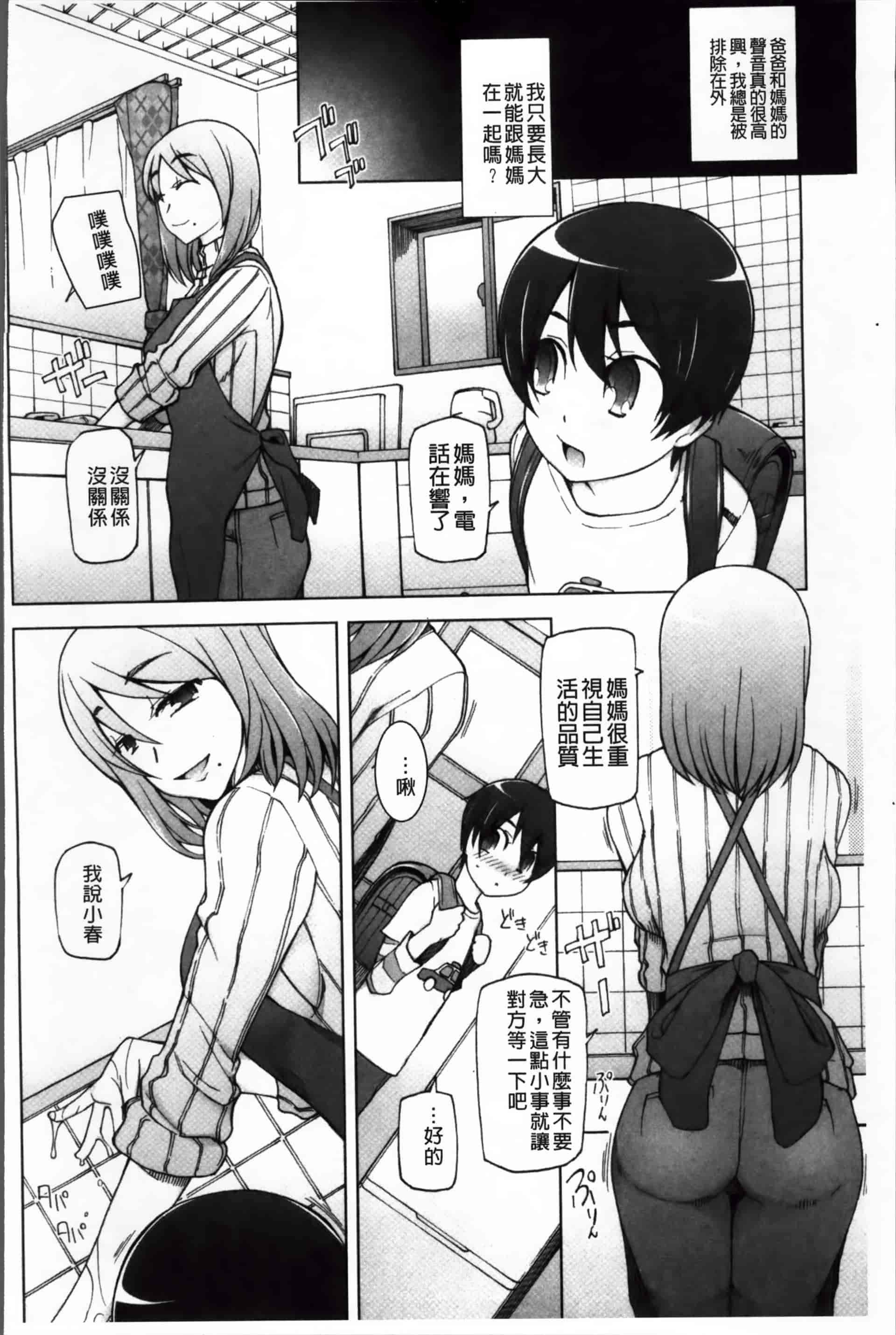 [三糸シド] 絶対受精·ナマハメ少女 [200MB掃圖組]_第9集