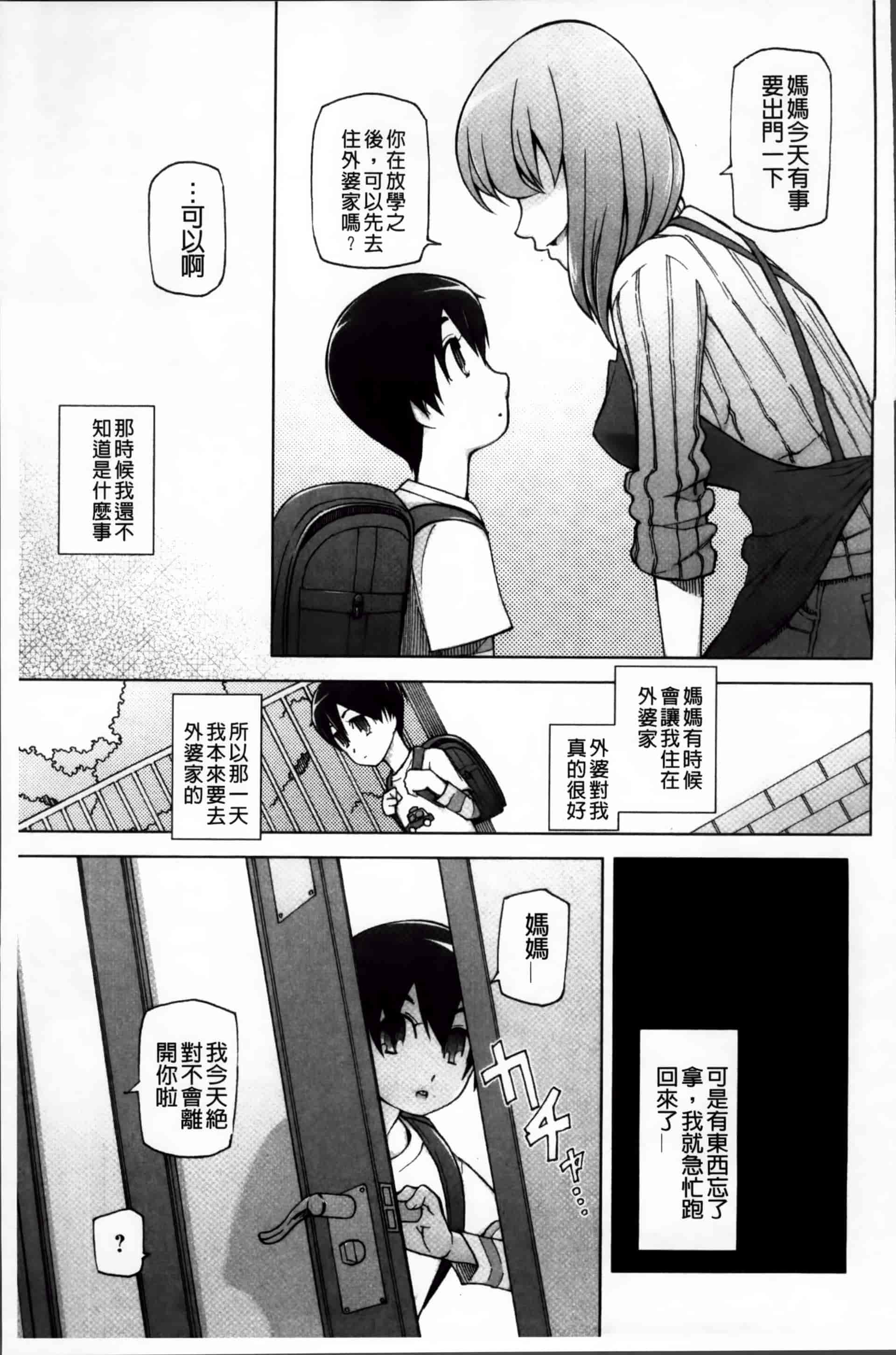 [三糸シド] 絶対受精·ナマハメ少女 [200MB掃圖組]_第9集