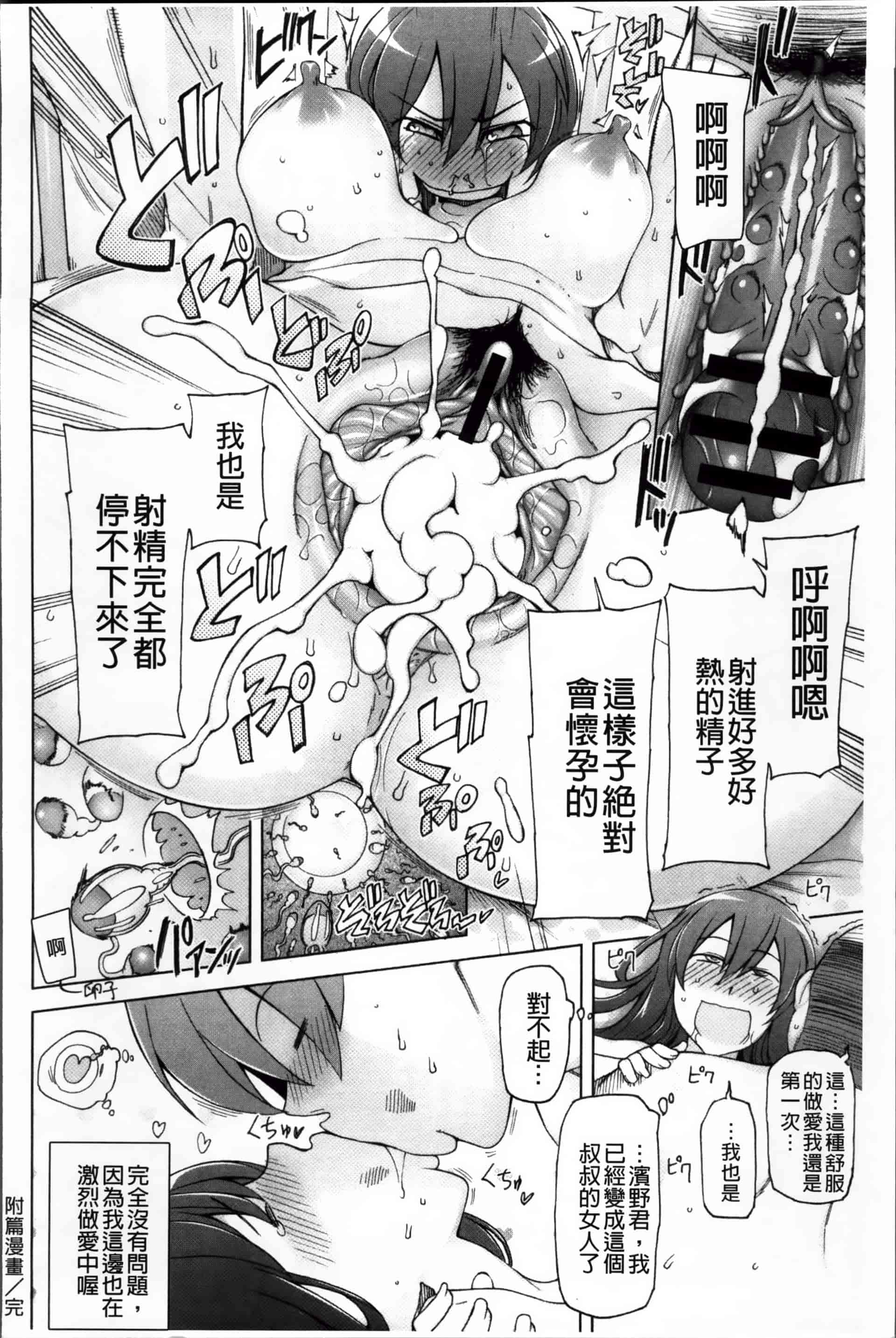 [三糸シド] 絶対受精·ナマハメ少女 [200MB掃圖組]_第12集