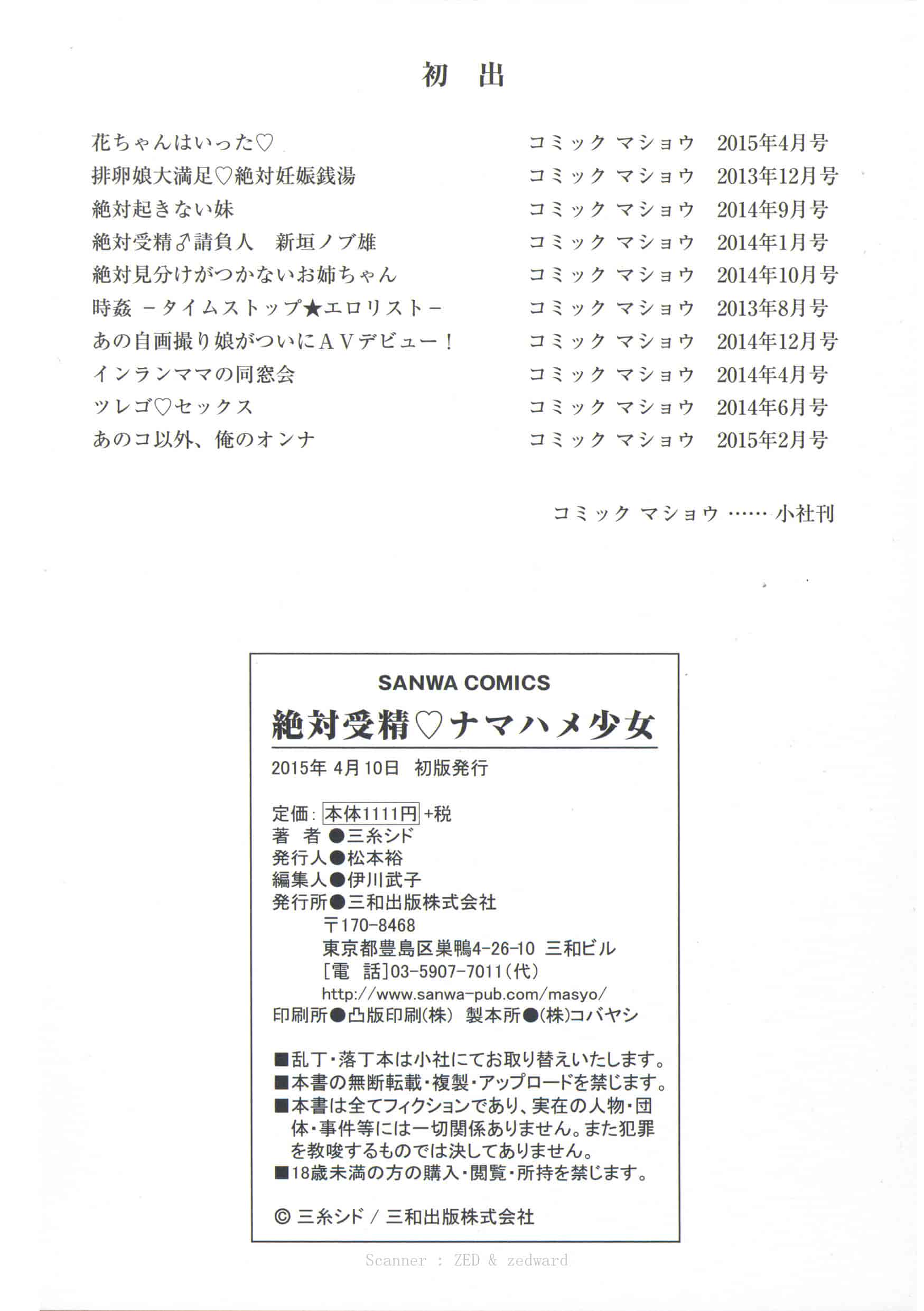 [三糸シド] 絶対受精·ナマハメ少女 [200MB掃圖組]_第12集