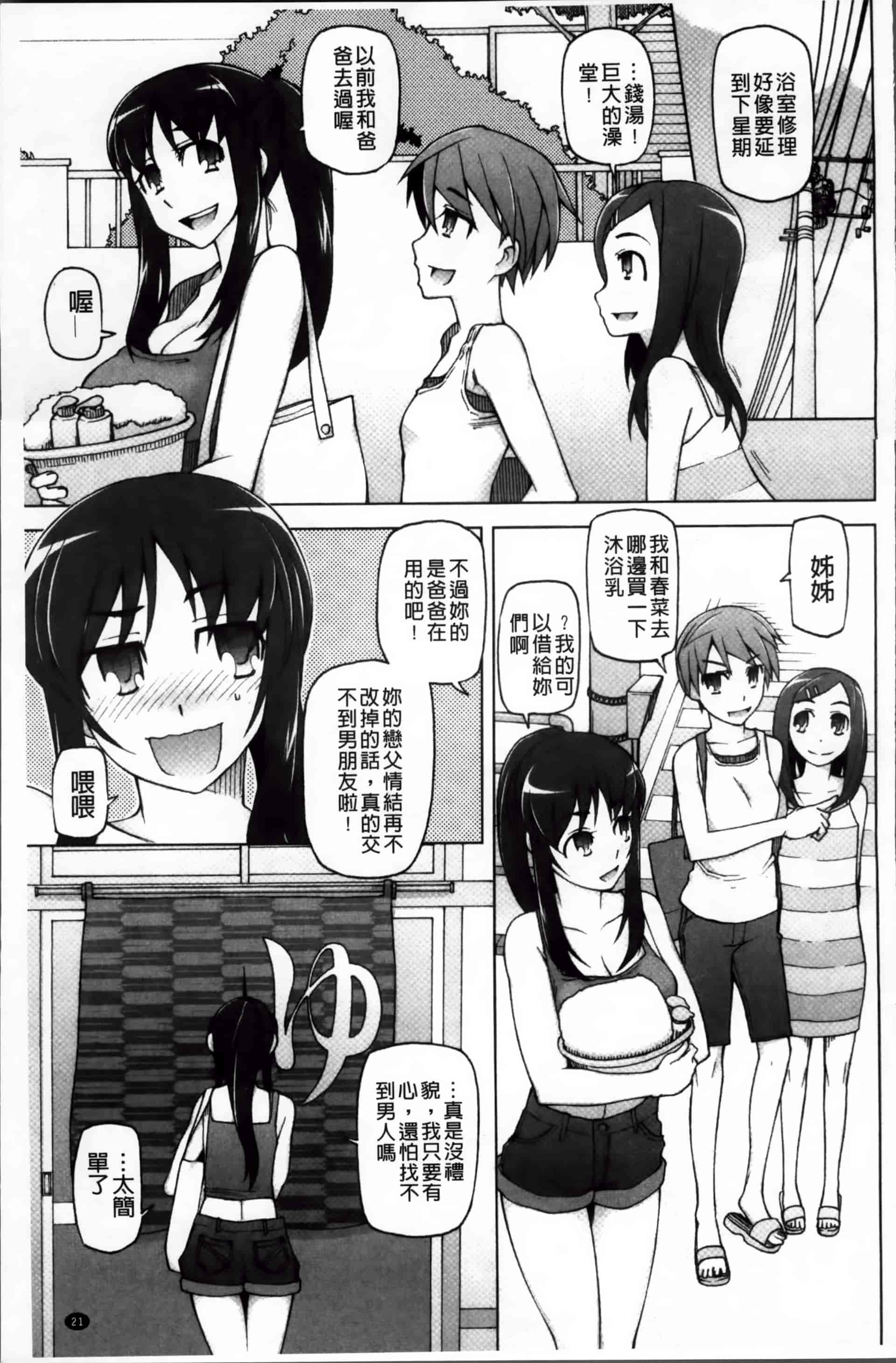 [三糸シド] 絶対受精·ナマハメ少女 [200MB掃圖組]_第2集