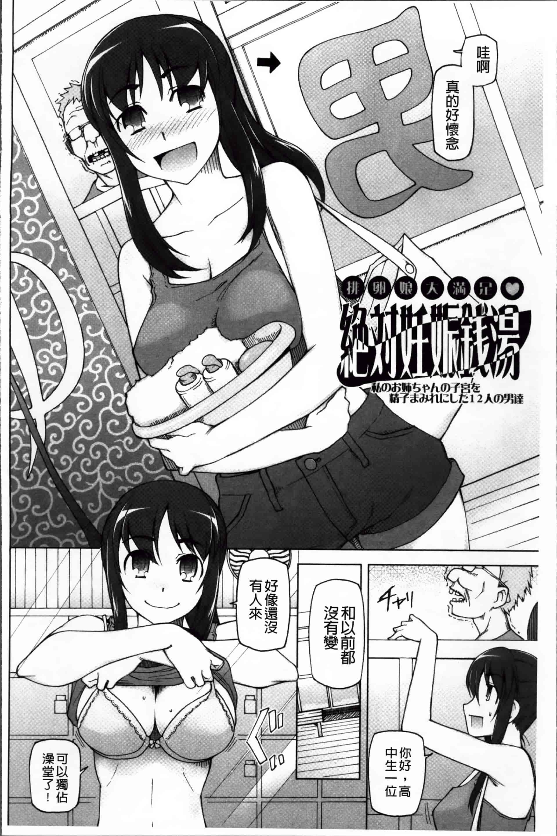 [三糸シド] 絶対受精·ナマハメ少女 [200MB掃圖組]_第2集