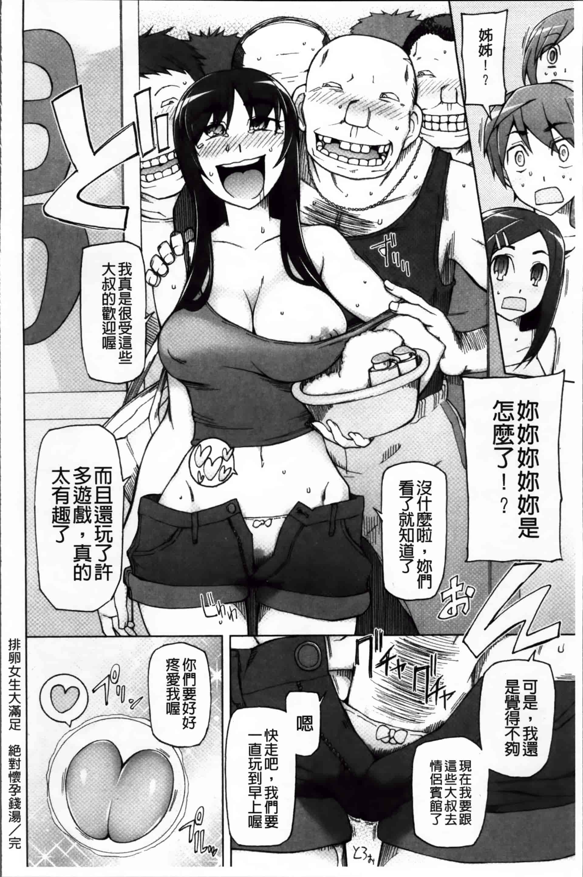 [三糸シド] 絶対受精·ナマハメ少女 [200MB掃圖組]_第3集