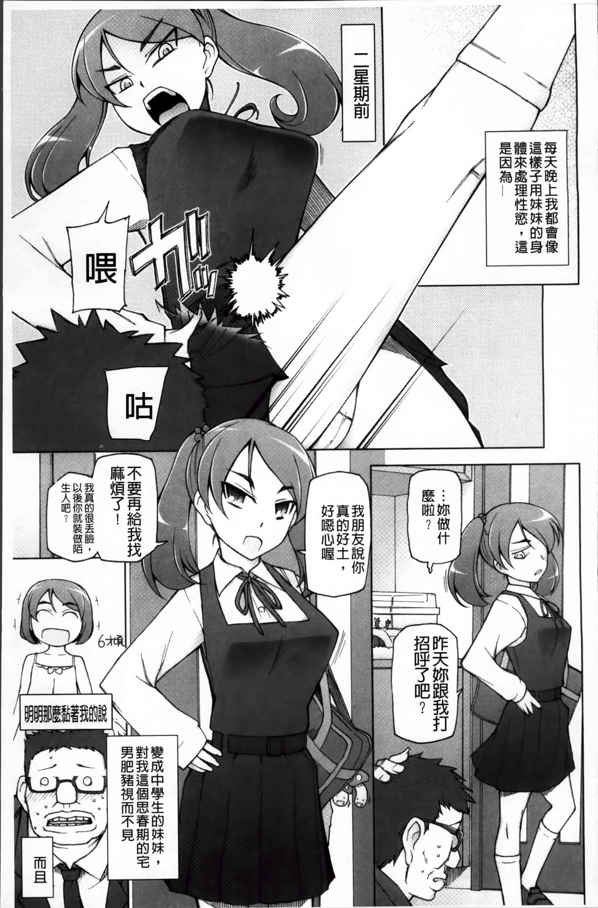[三糸シド] 絶対受精·ナマハメ少女 [200MB掃圖組]_第3集