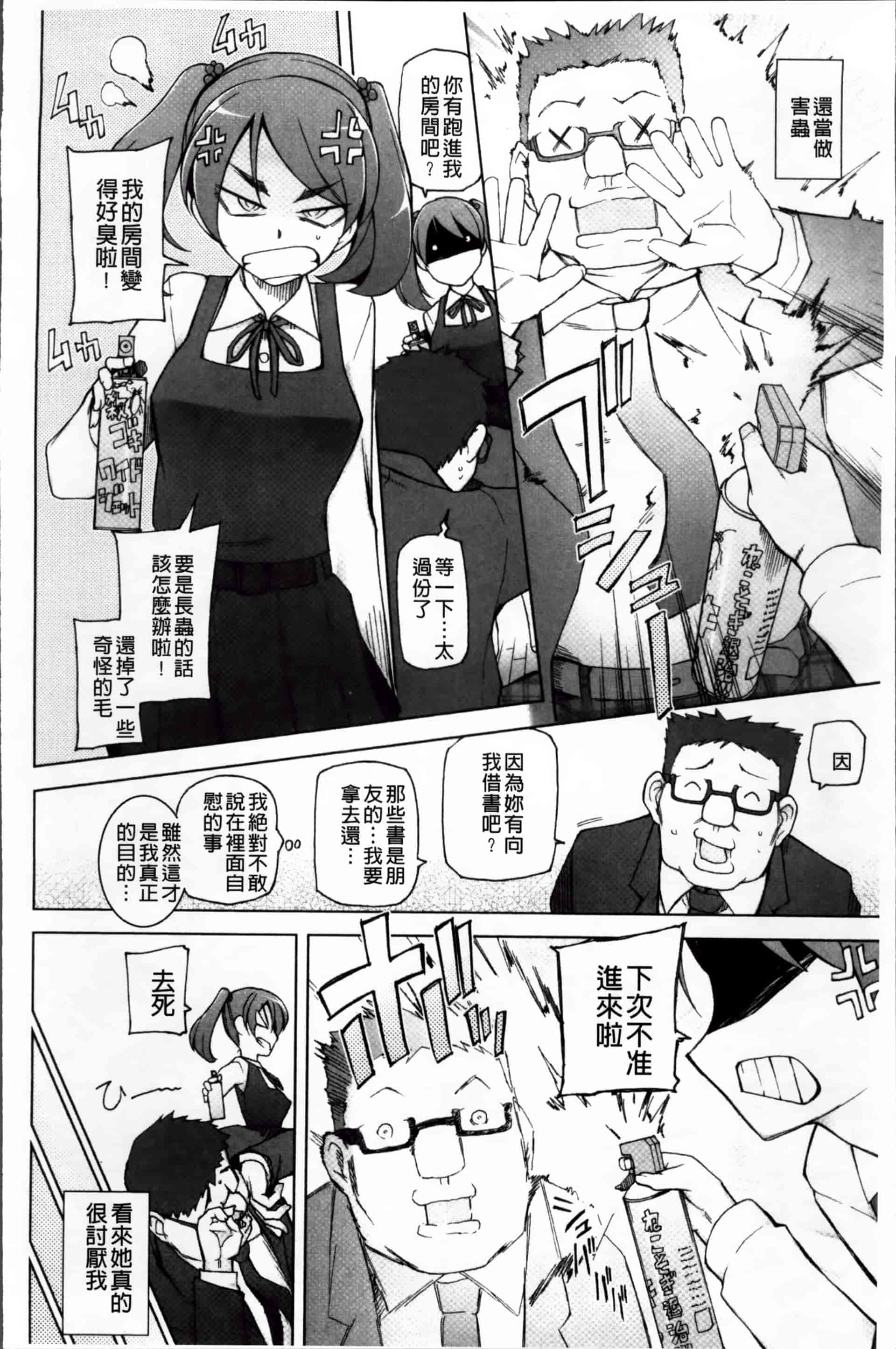 [三糸シド] 絶対受精·ナマハメ少女 [200MB掃圖組]_第3集